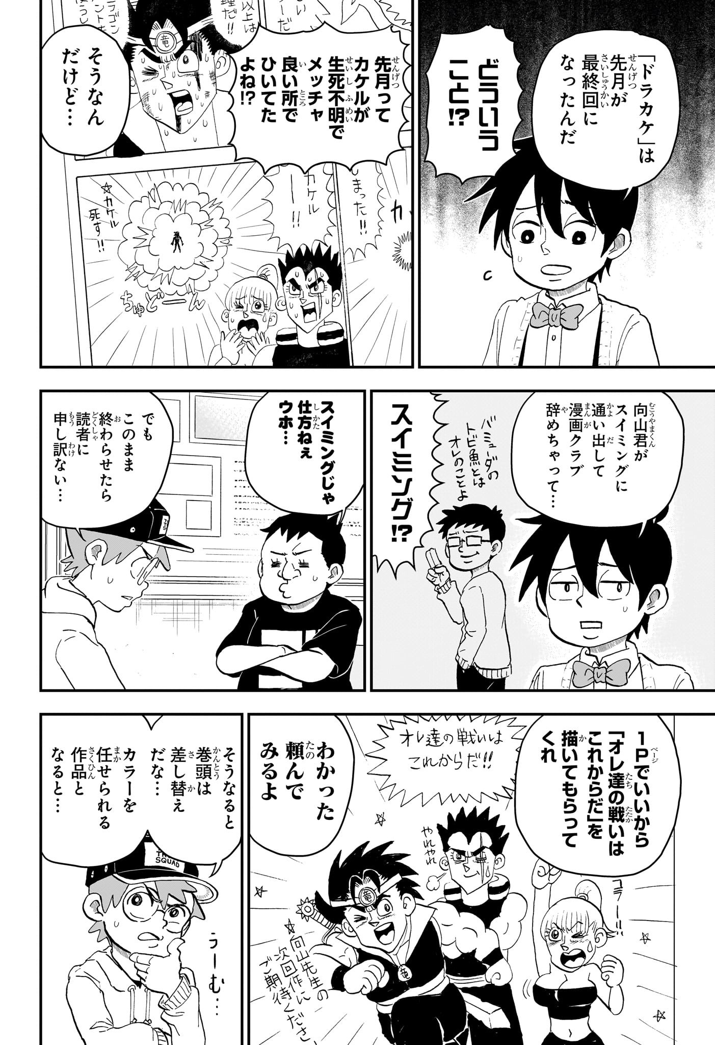 僕とロボコ - 第221話 - Page 4