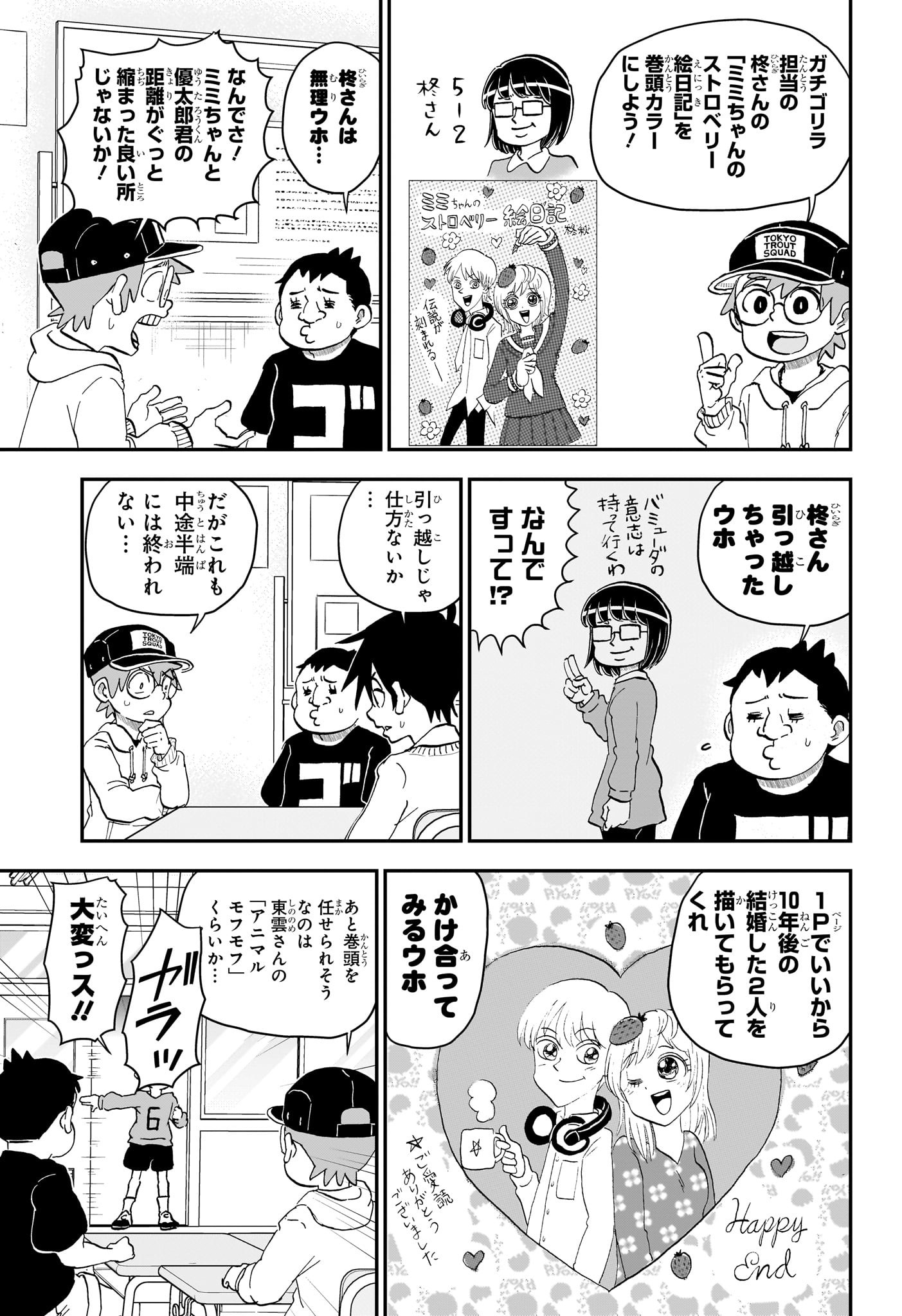 僕とロボコ - 第221話 - Page 5