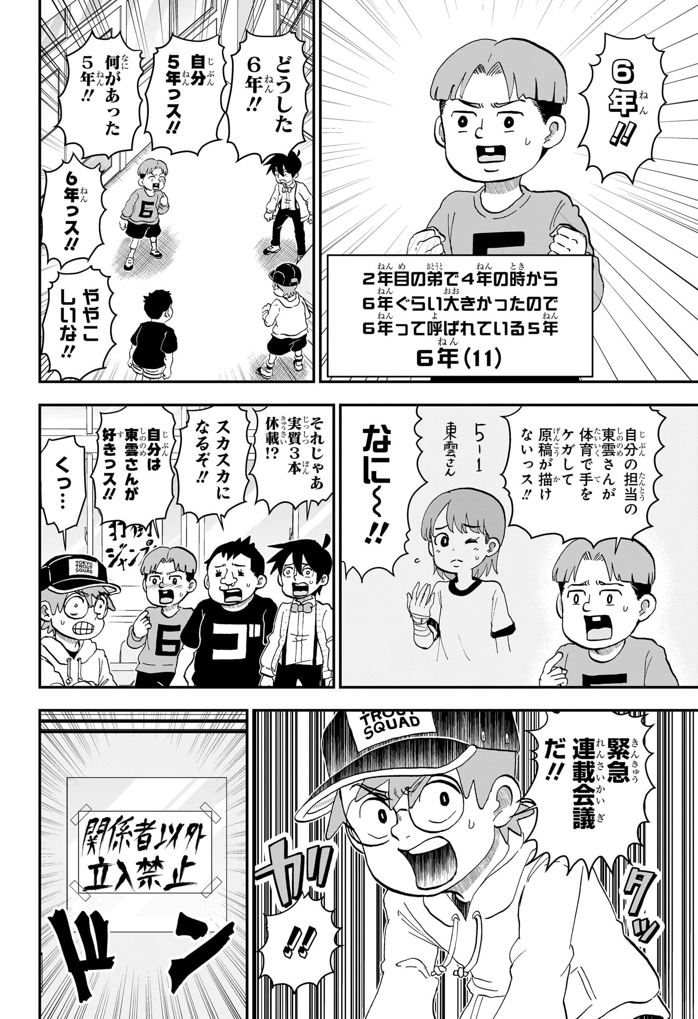 僕とロボコ - 第221話 - Page 6