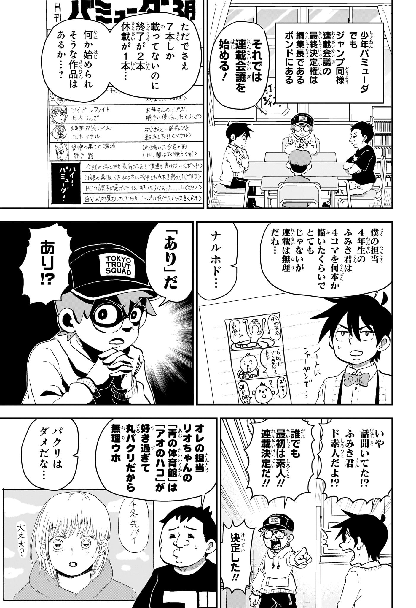 僕とロボコ - 第221話 - Page 7