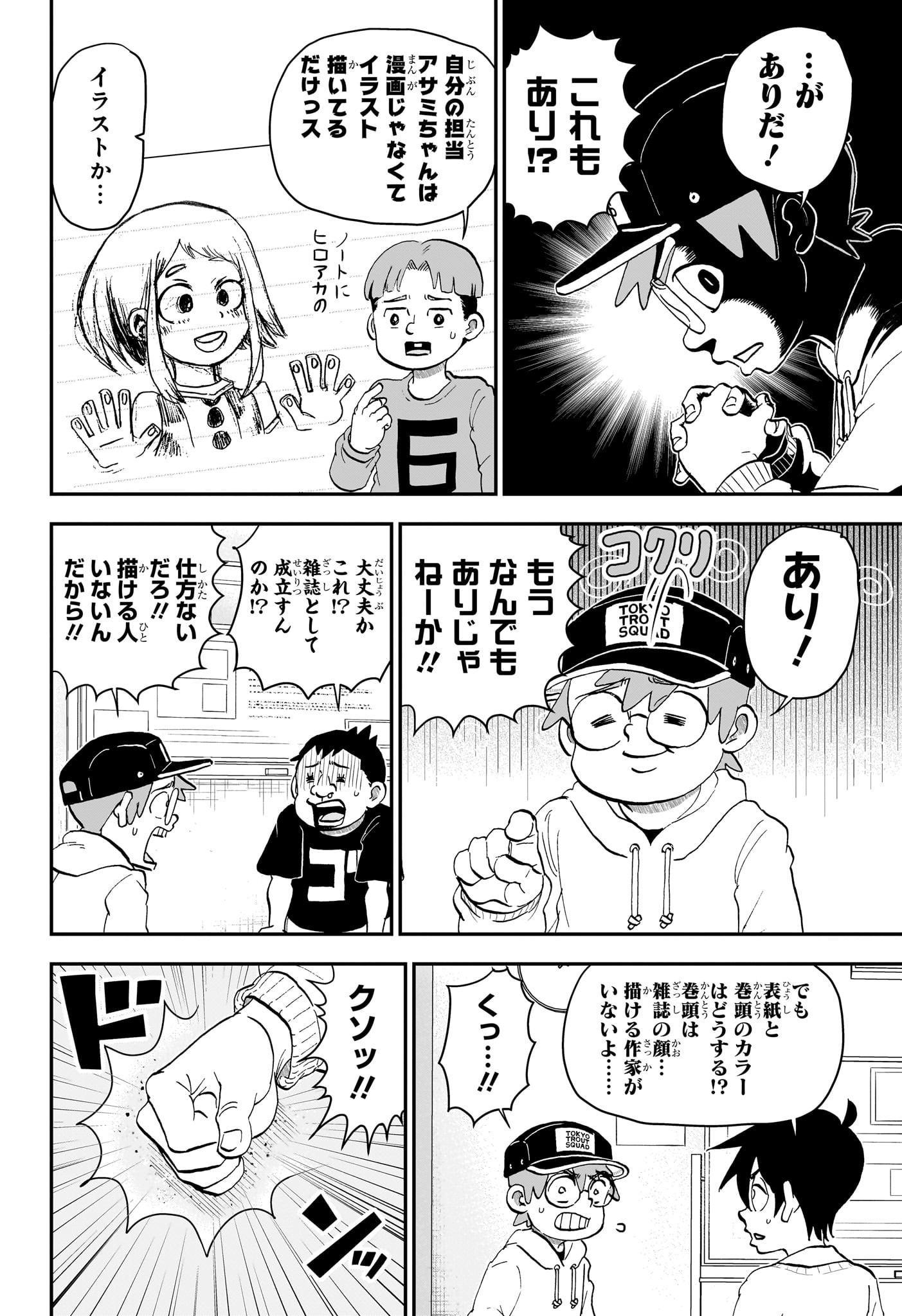 僕とロボコ - 第221話 - Page 8