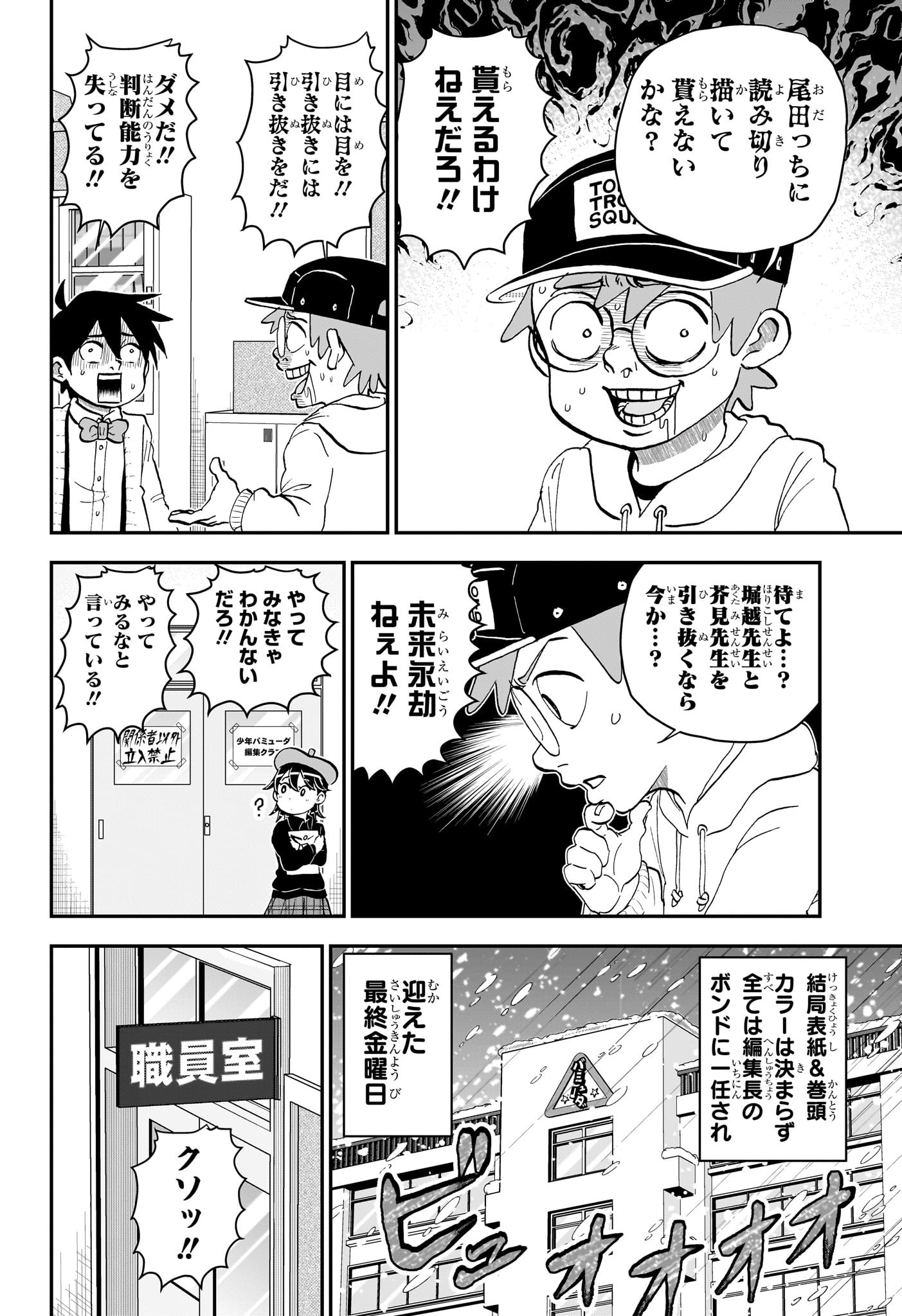 僕とロボコ - 第221話 - Page 10