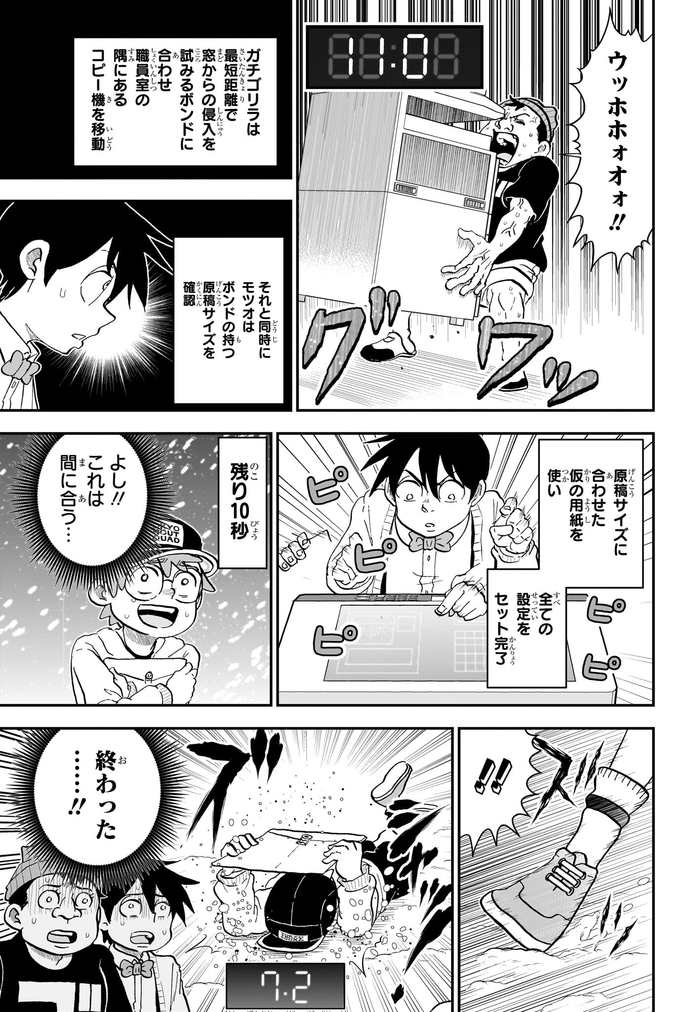 僕とロボコ - 第221話 - Page 13