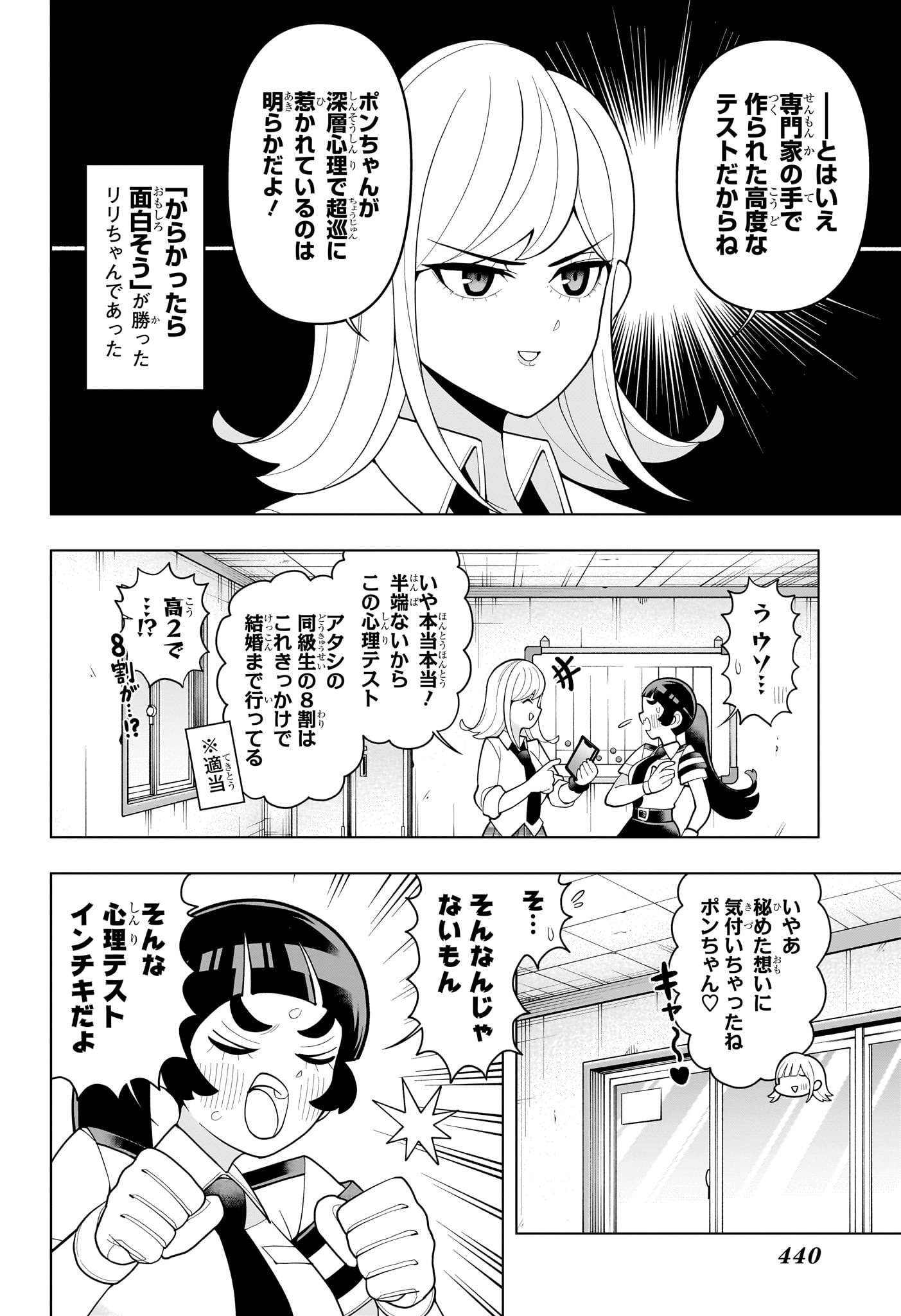 超巡！超条先輩 - 第50話 - Page 6