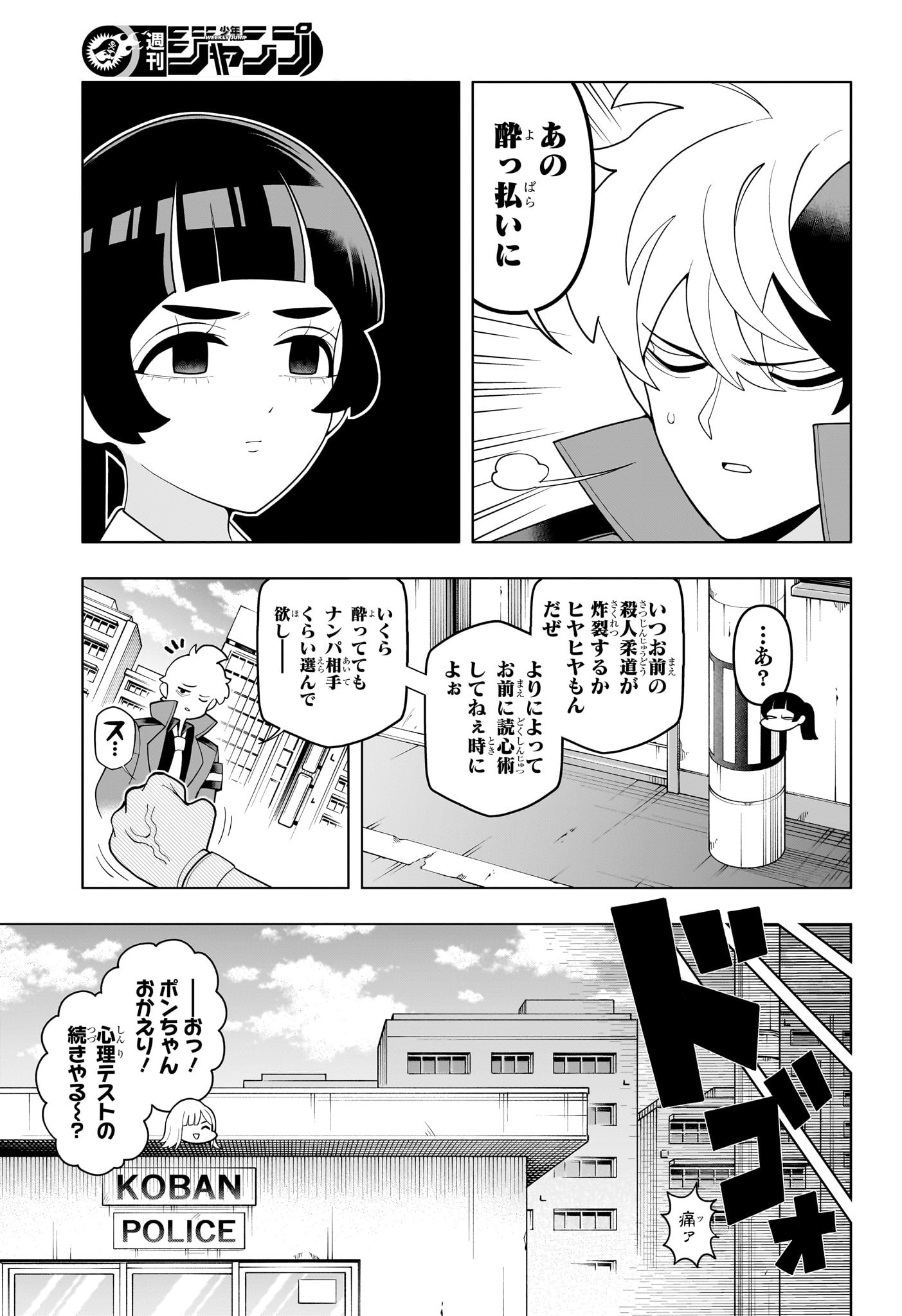 超巡！超条先輩 - 第50話 - Page 17