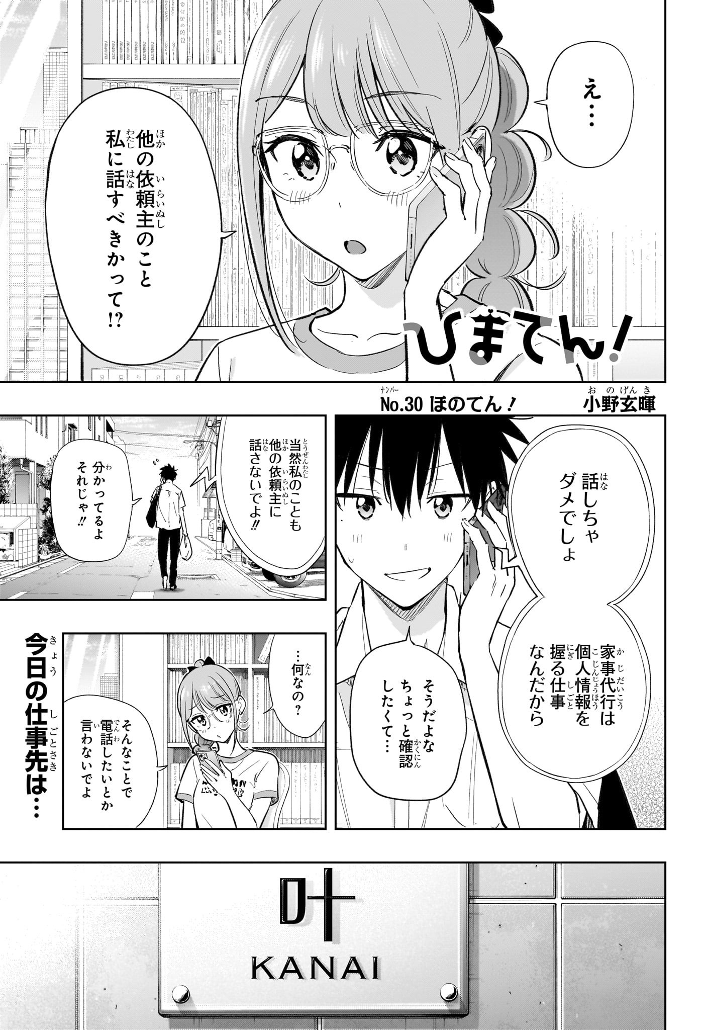 ひまてん！ - 第30話 - Page 1