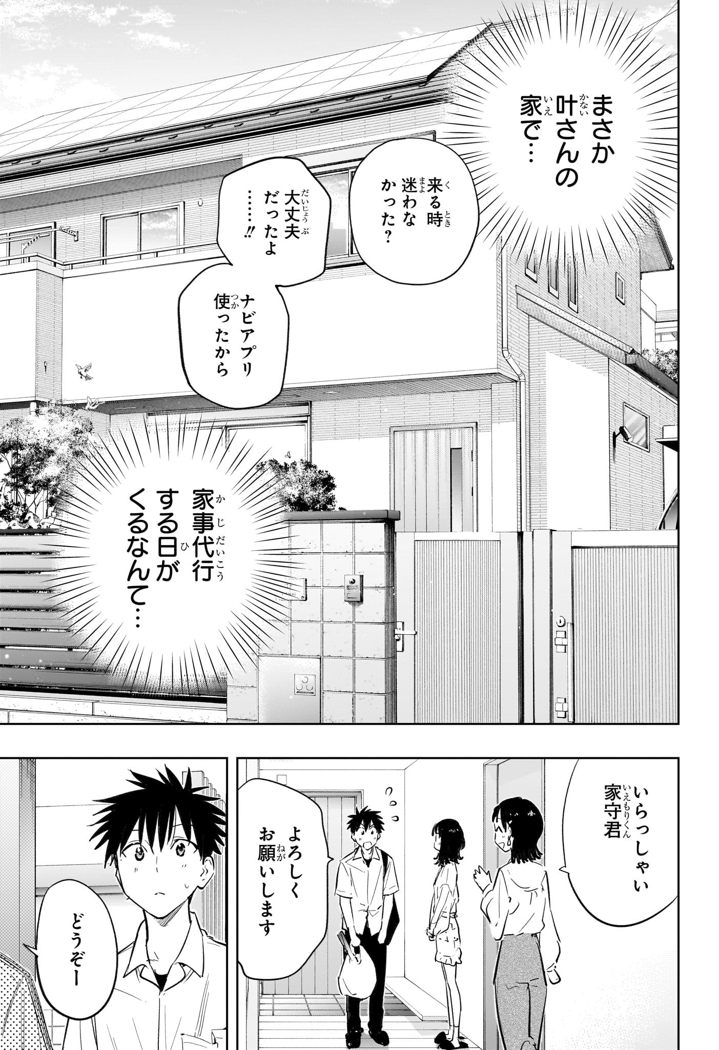 ひまてん！ - 第30話 - Page 3