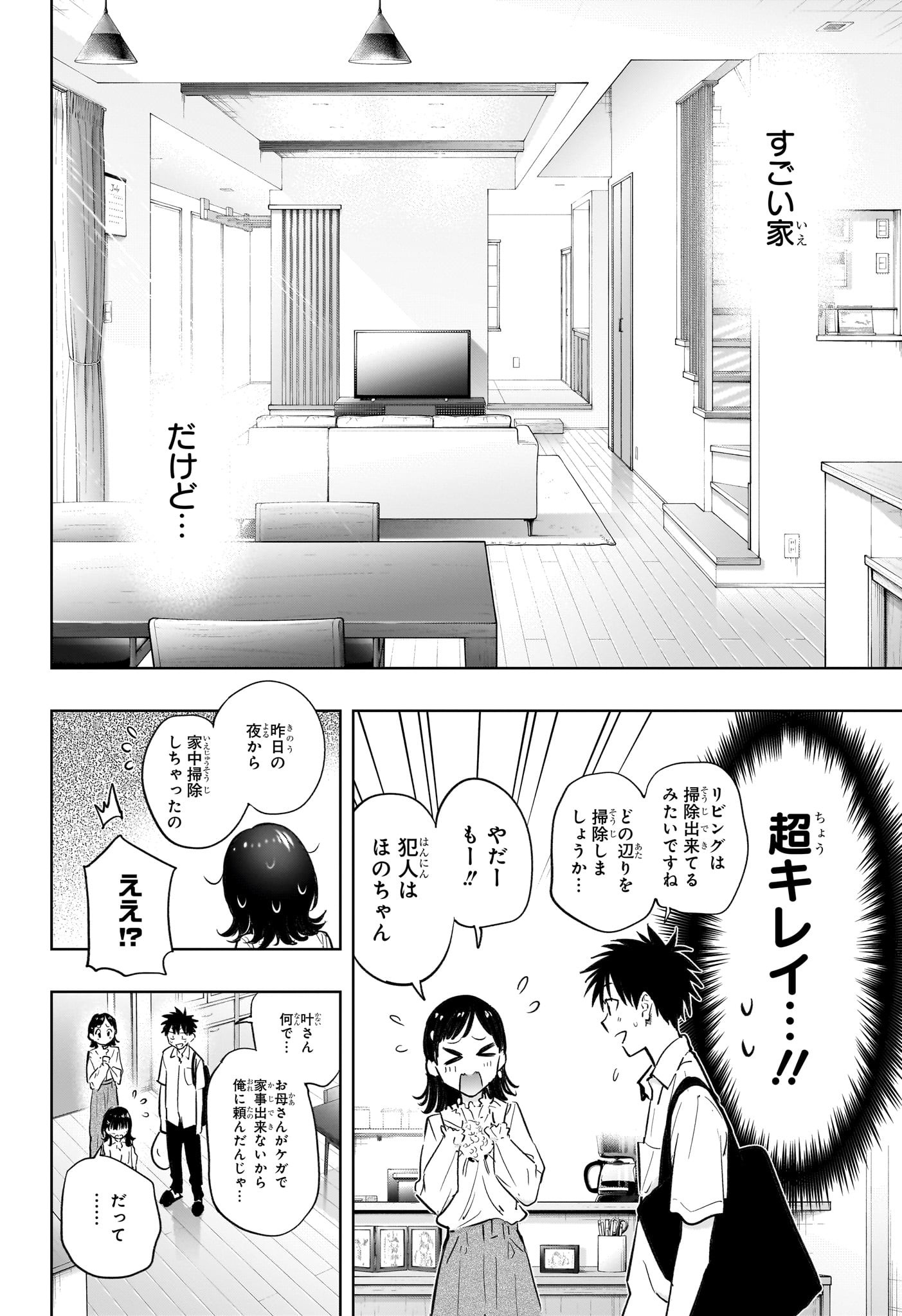 ひまてん！ - 第30話 - Page 4