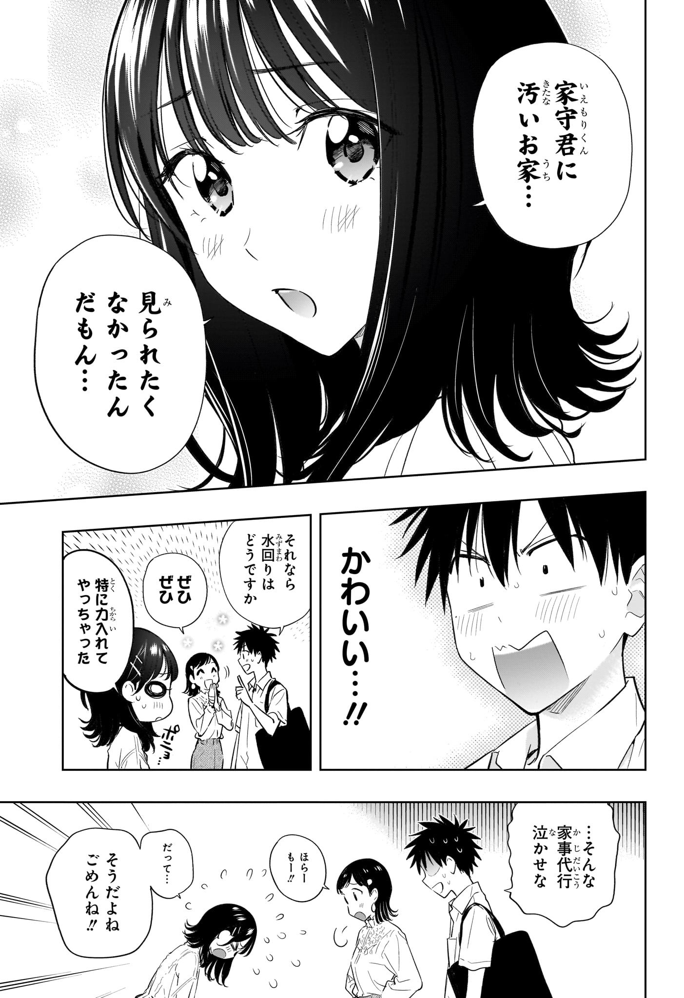 ひまてん！ - 第30話 - Page 5