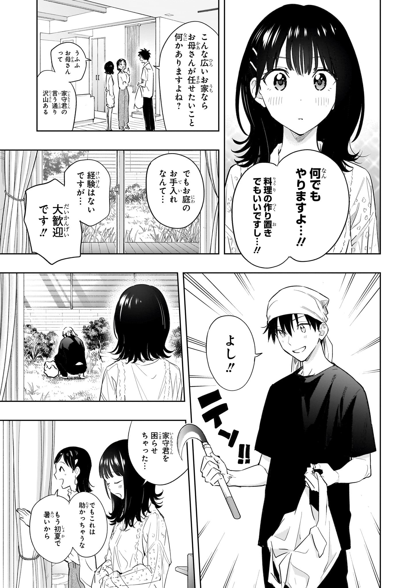 ひまてん！ - 第30話 - Page 7