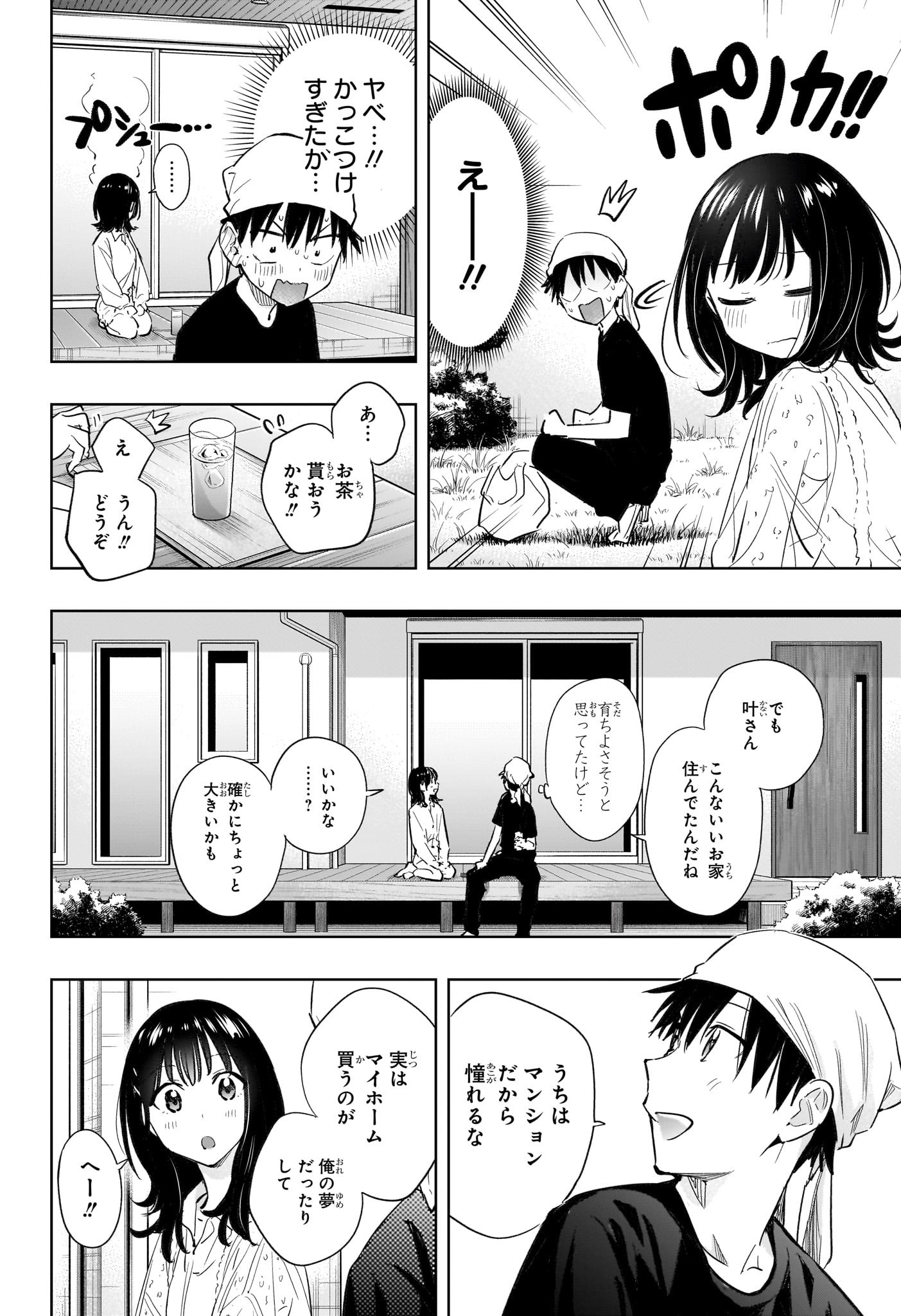 ひまてん！ - 第30話 - Page 10