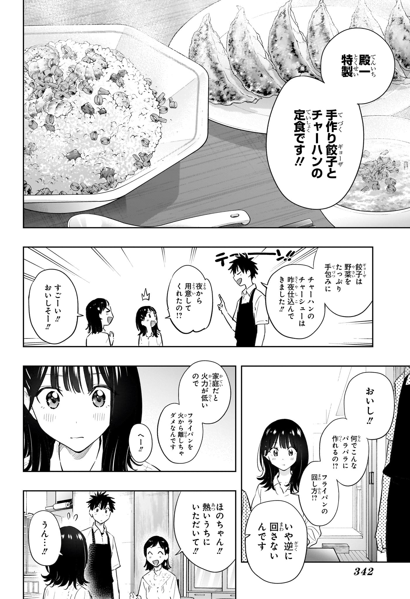 ひまてん！ - 第30話 - Page 12