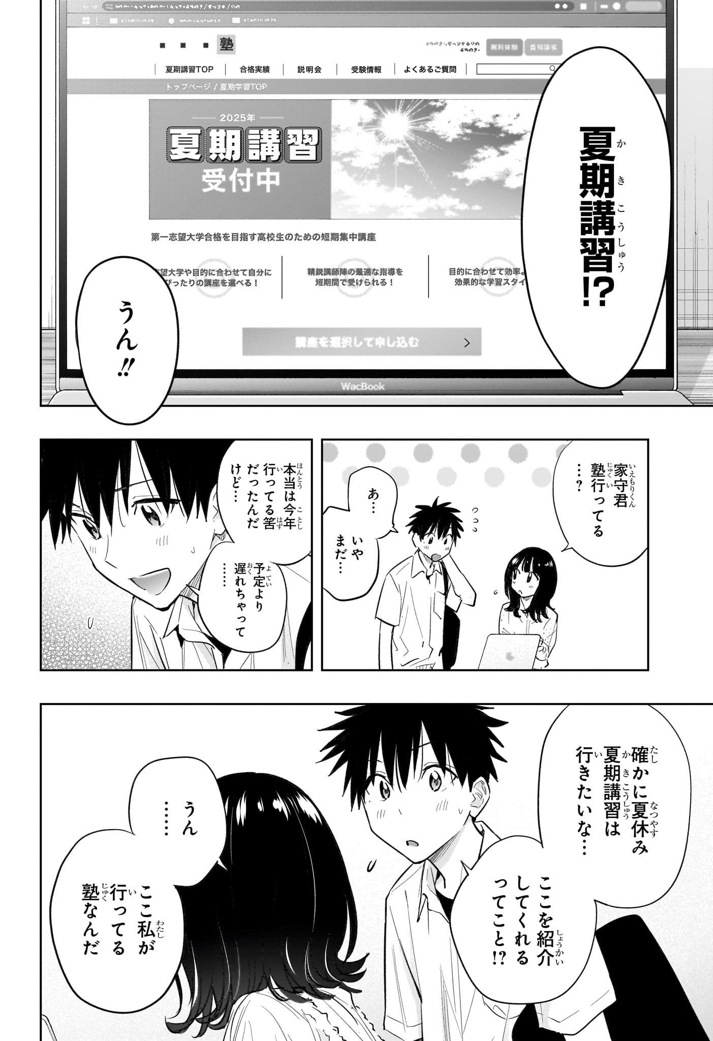 ひまてん！ - 第30話 - Page 16