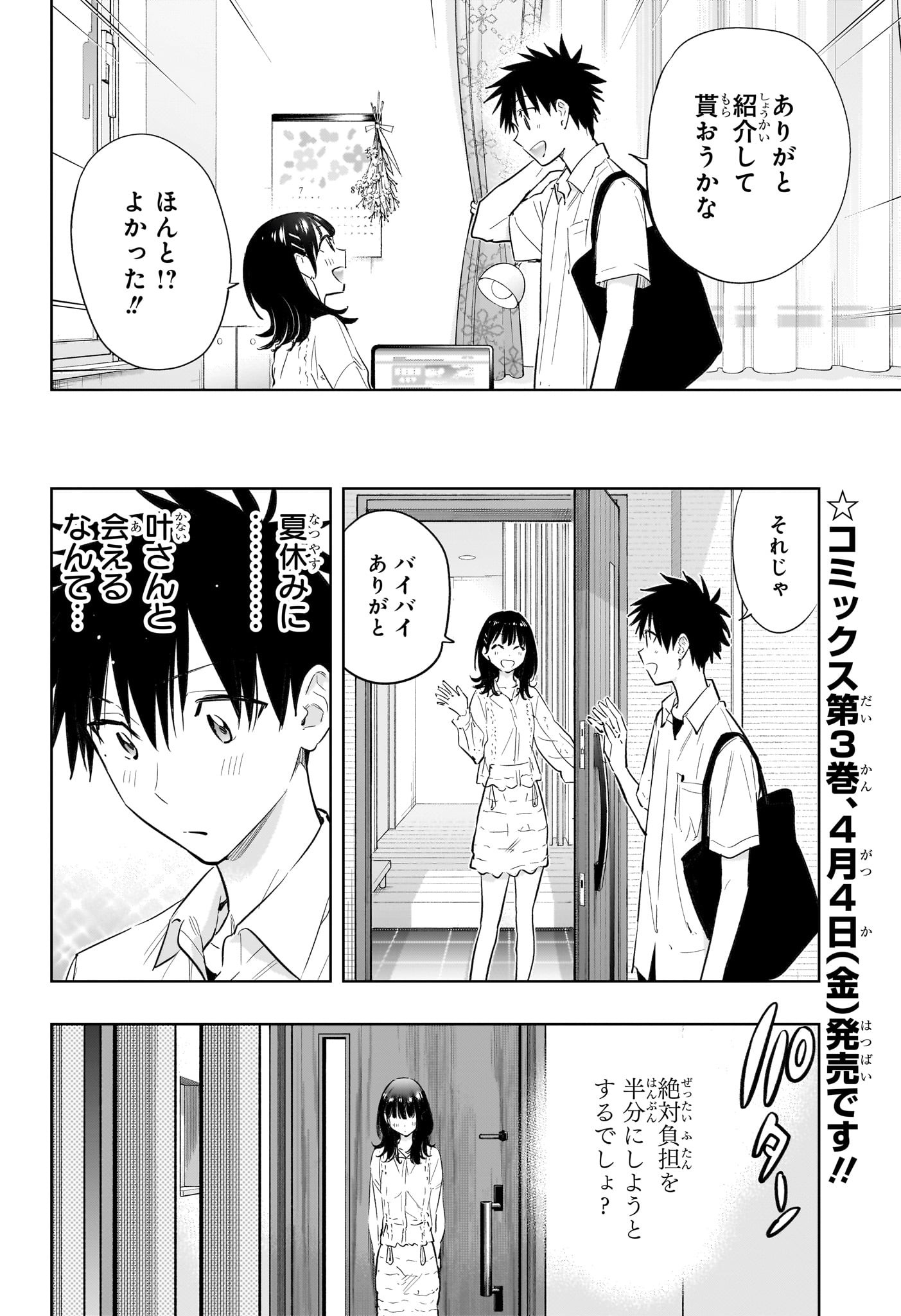 ひまてん！ - 第30話 - Page 18