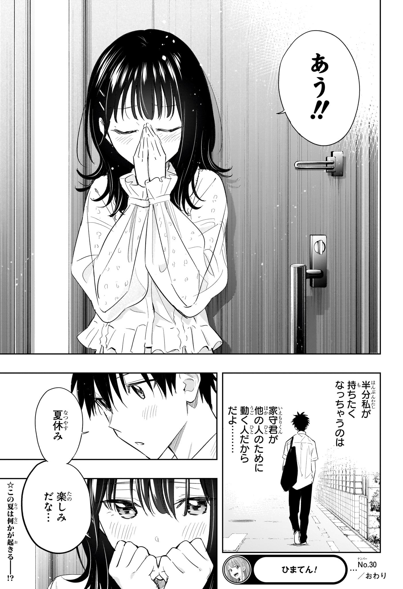 ひまてん！ - 第30話 - Page 19