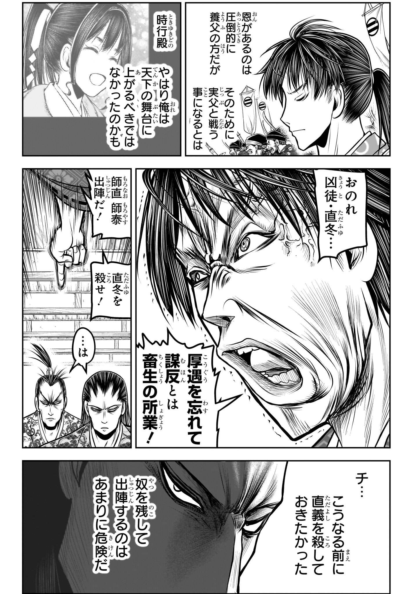 逃げ上手の若君 - 第191話 - Page 2