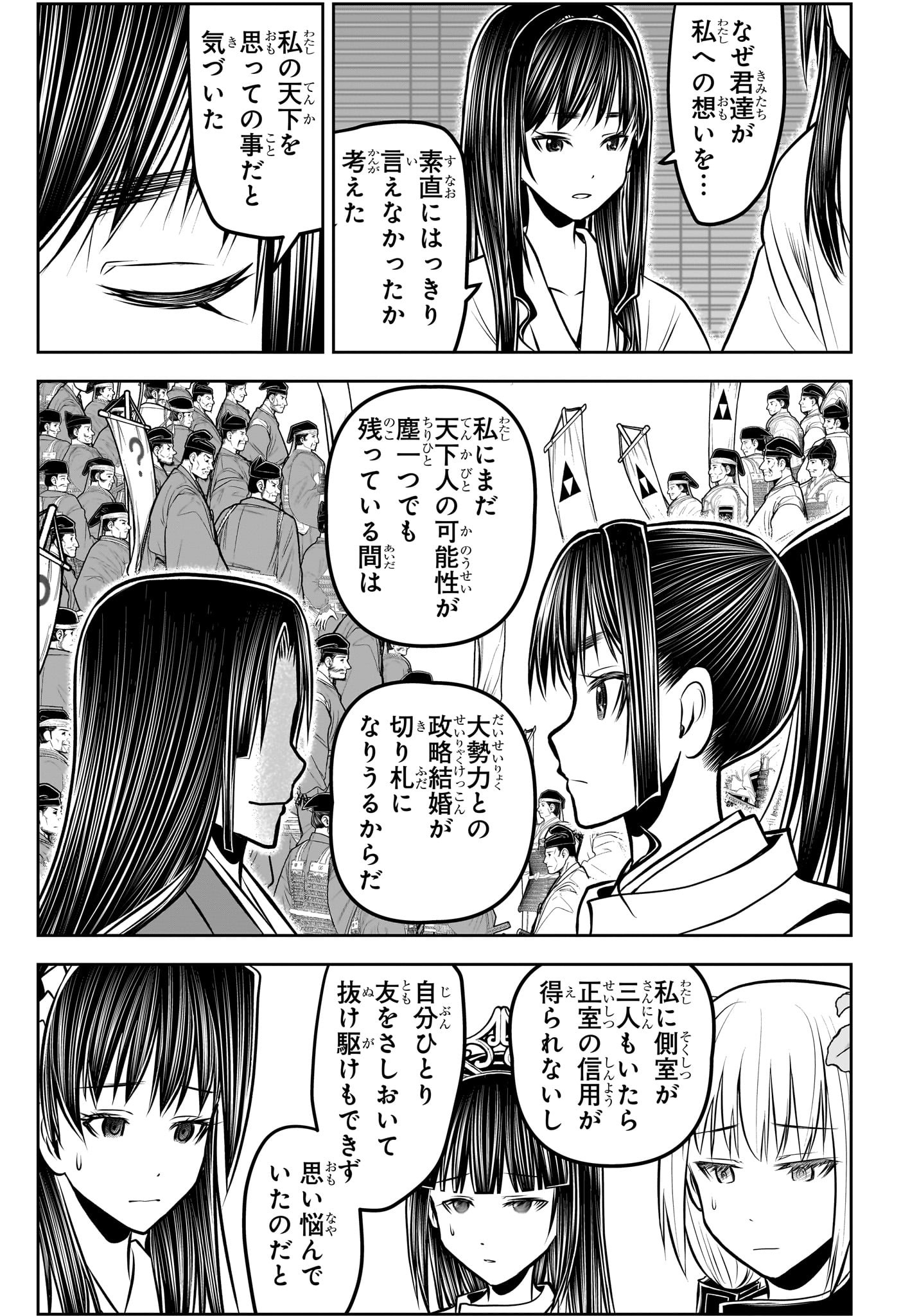 逃げ上手の若君 - 第191話 - Page 5