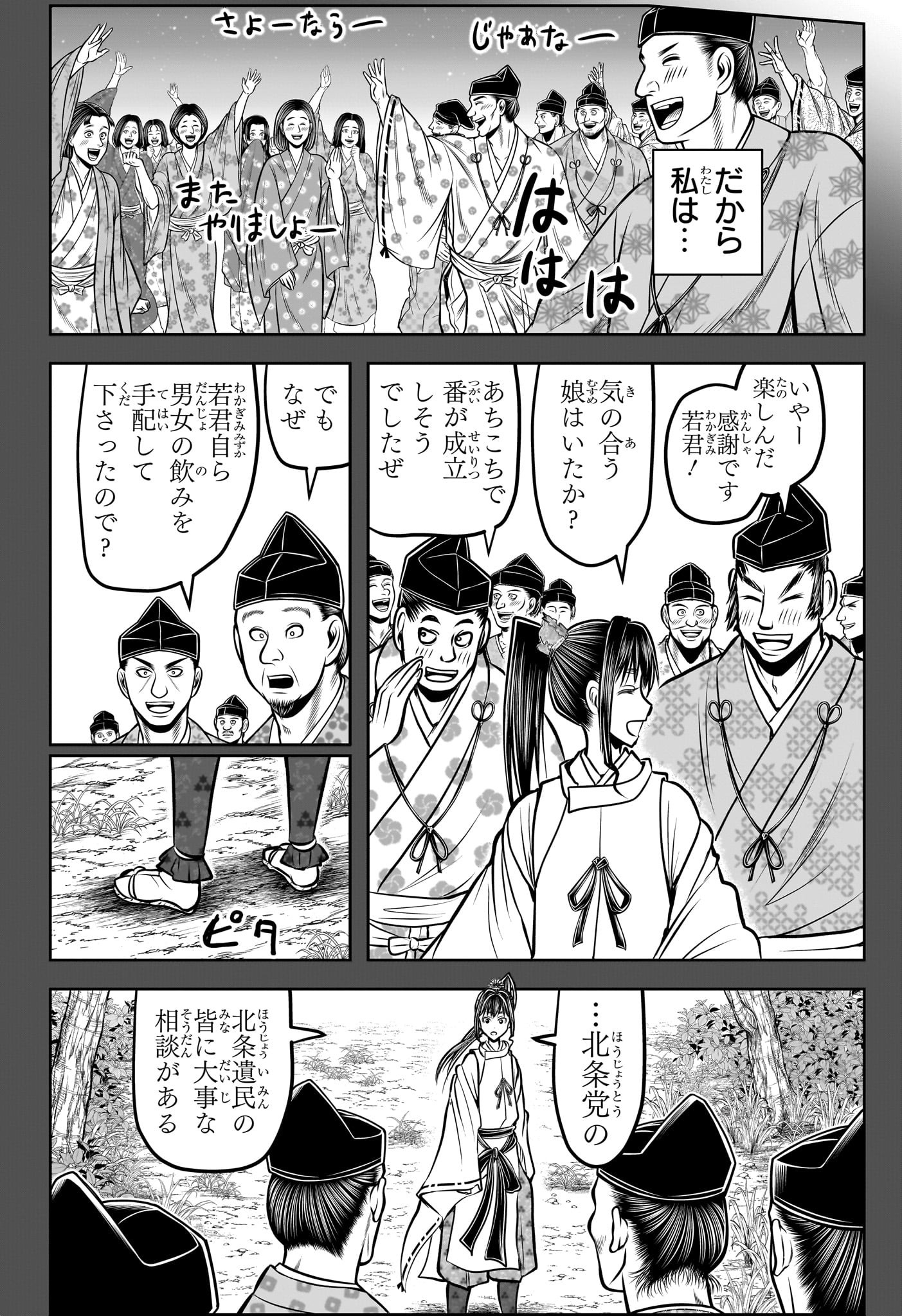 逃げ上手の若君 - 第191話 - Page 6