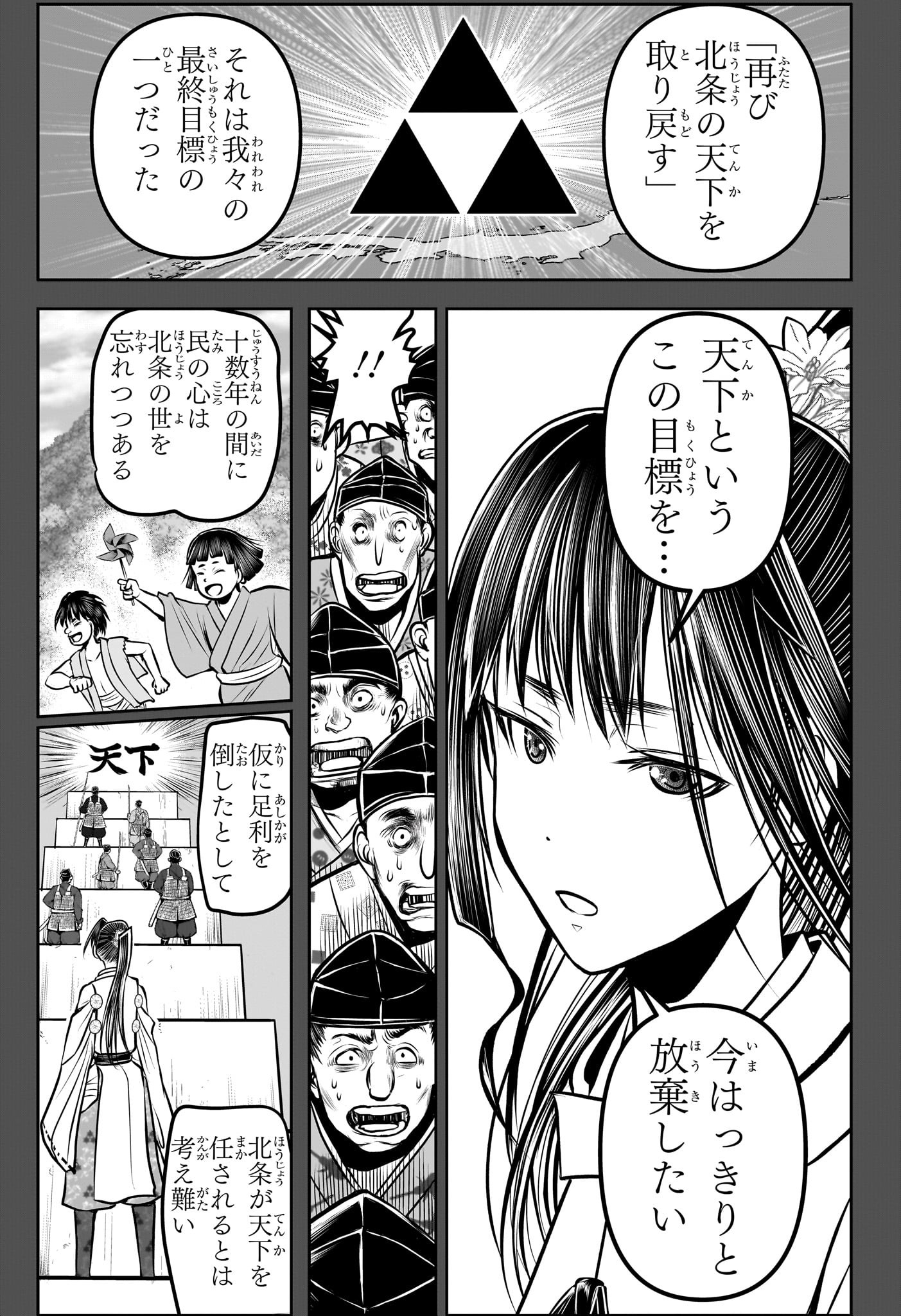 逃げ上手の若君 - 第191話 - Page 7