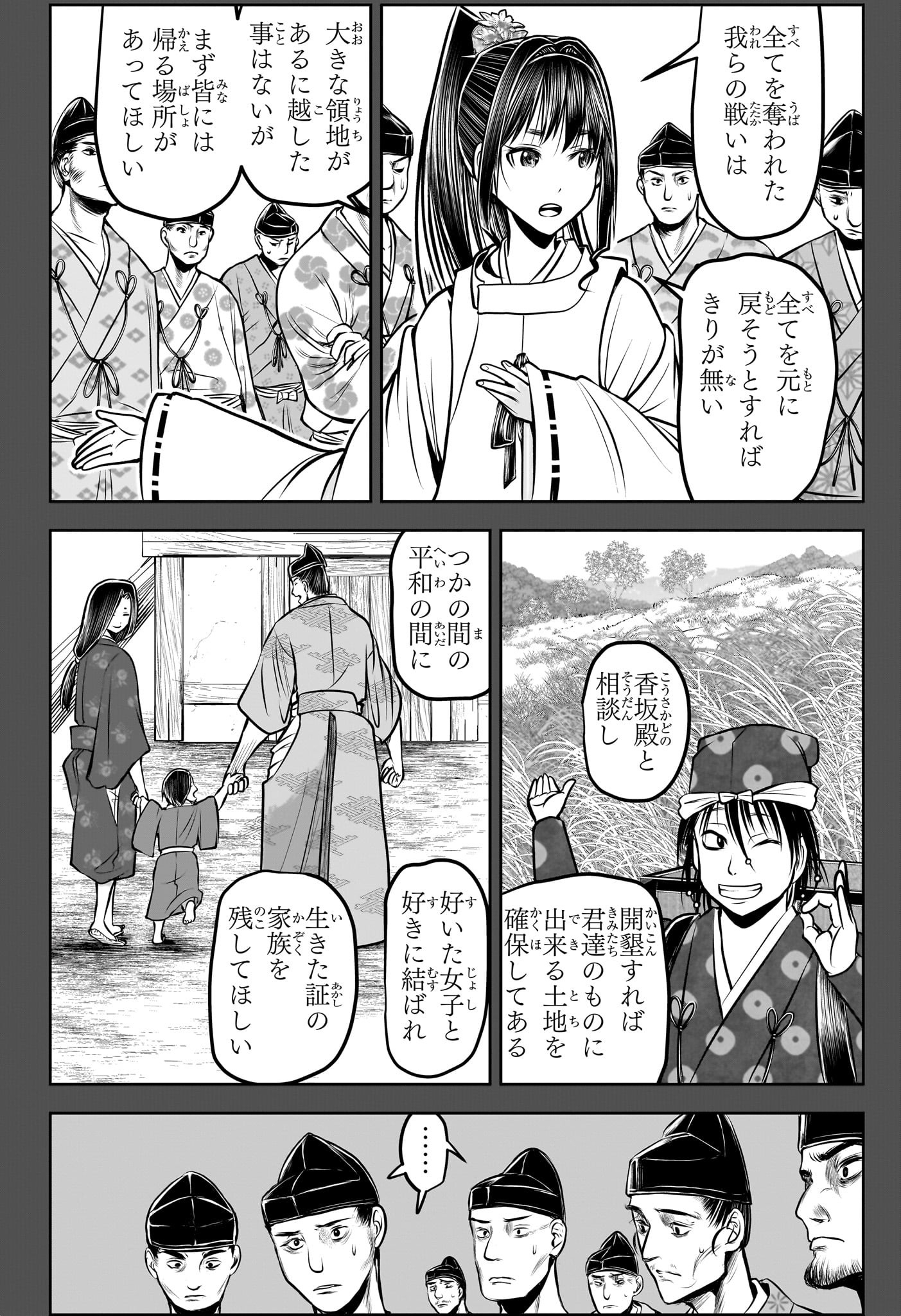 逃げ上手の若君 - 第191話 - Page 8