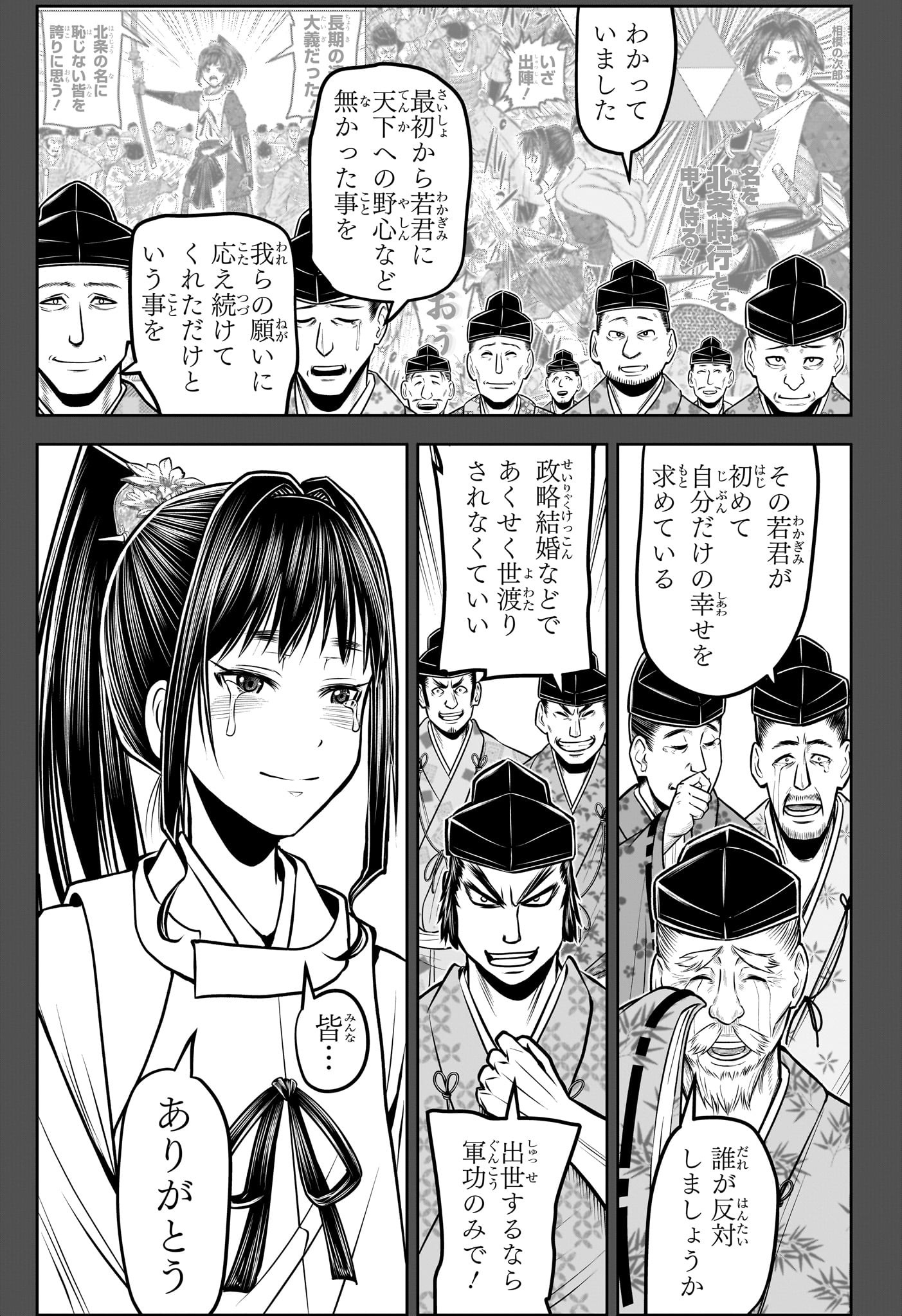 逃げ上手の若君 - 第191話 - Page 11