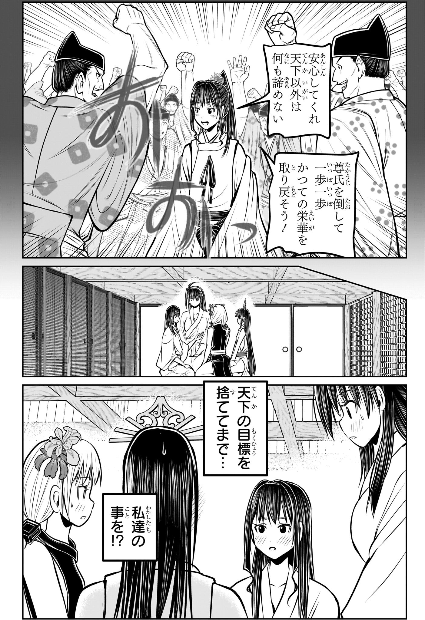 逃げ上手の若君 - 第191話 - Page 12