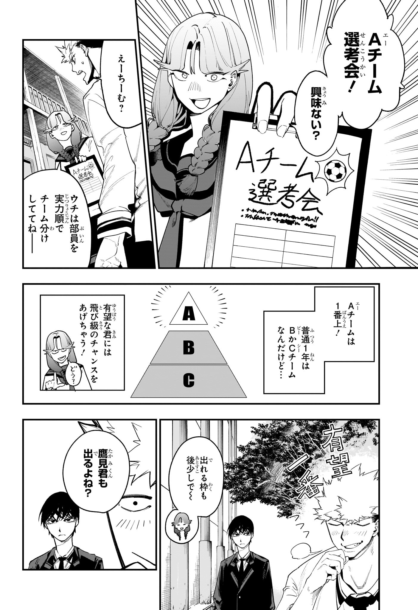 エンバーズ - 第3話 - Page 4