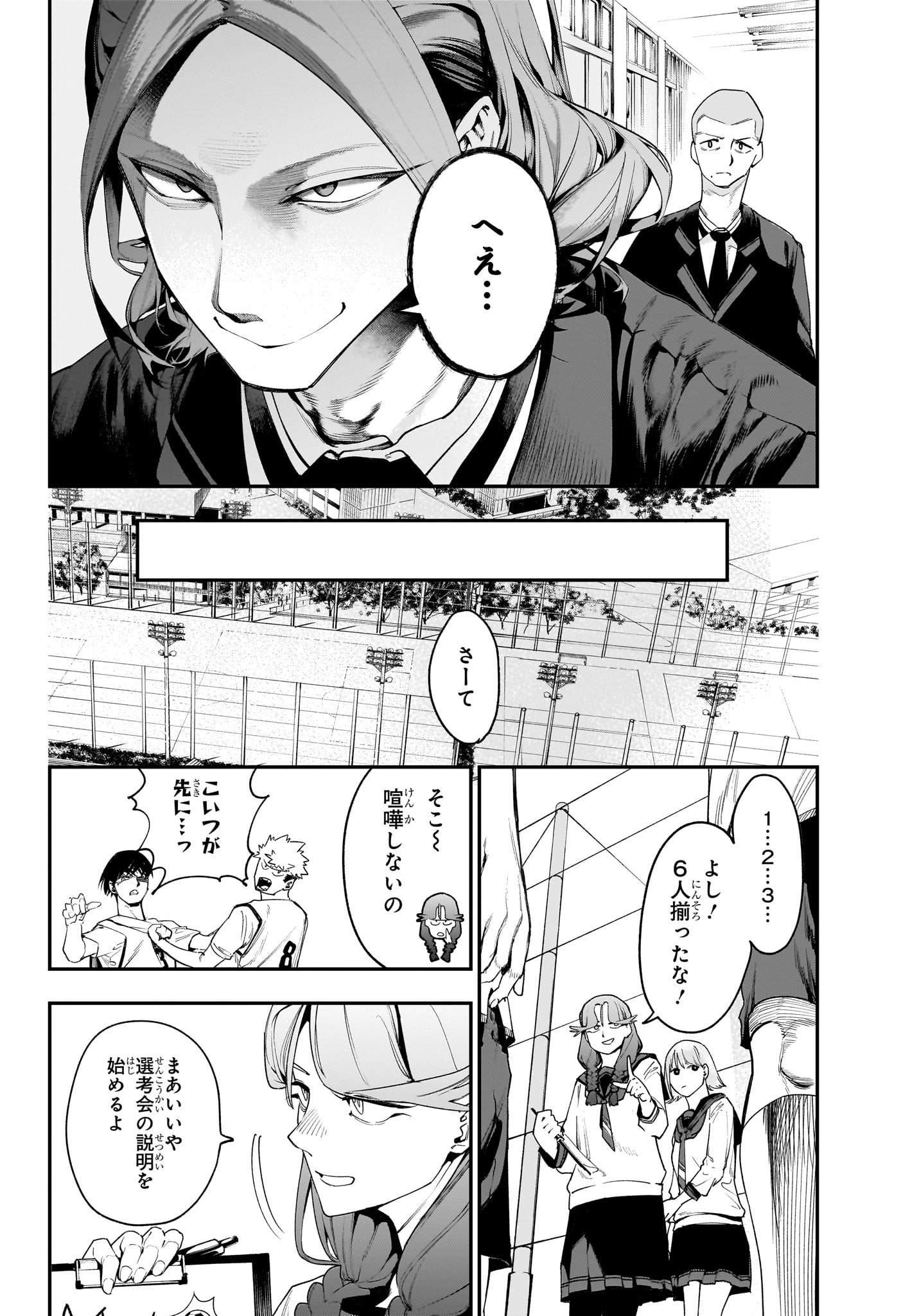 エンバーズ - 第3話 - Page 8