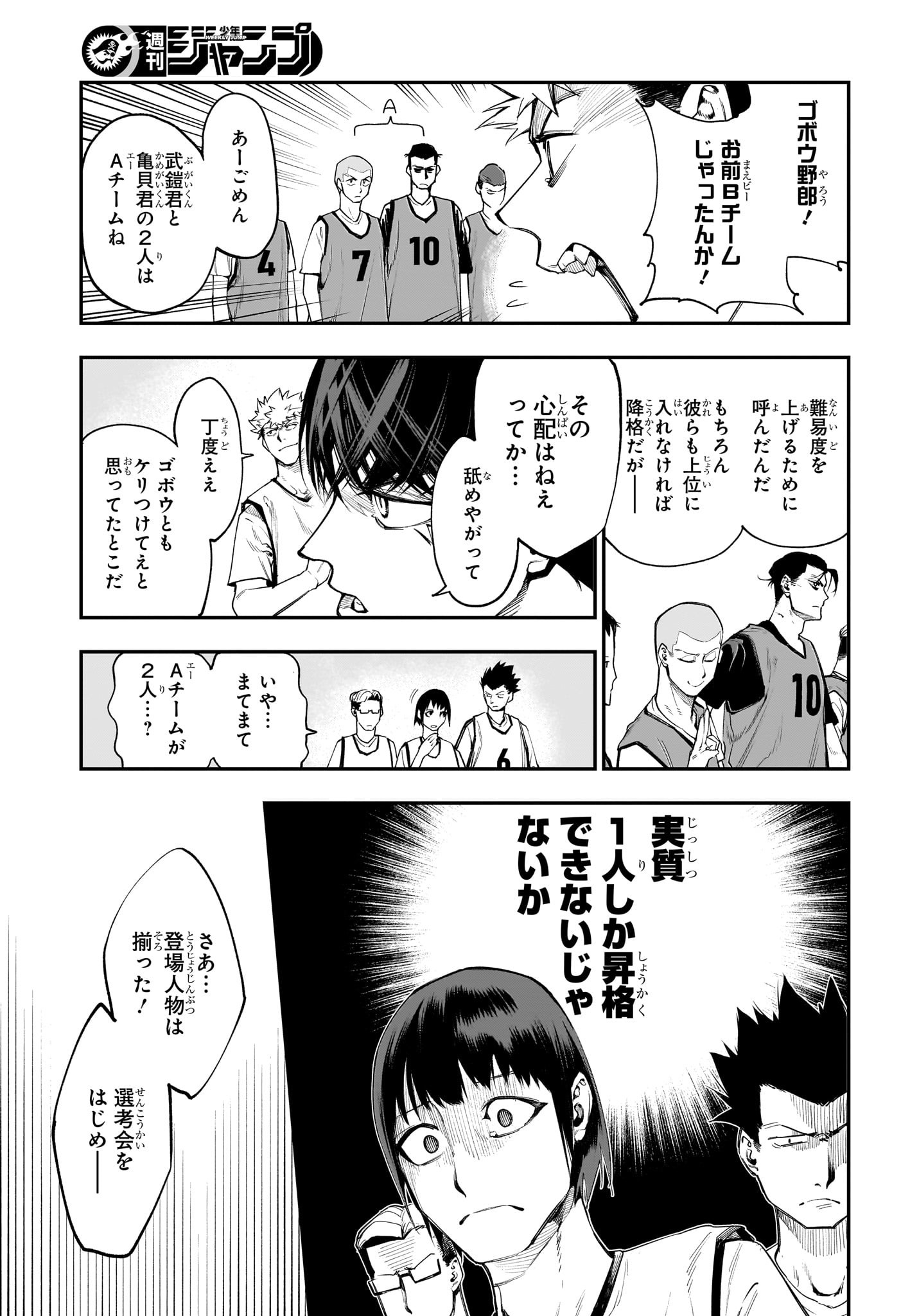 エンバーズ - 第3話 - Page 11