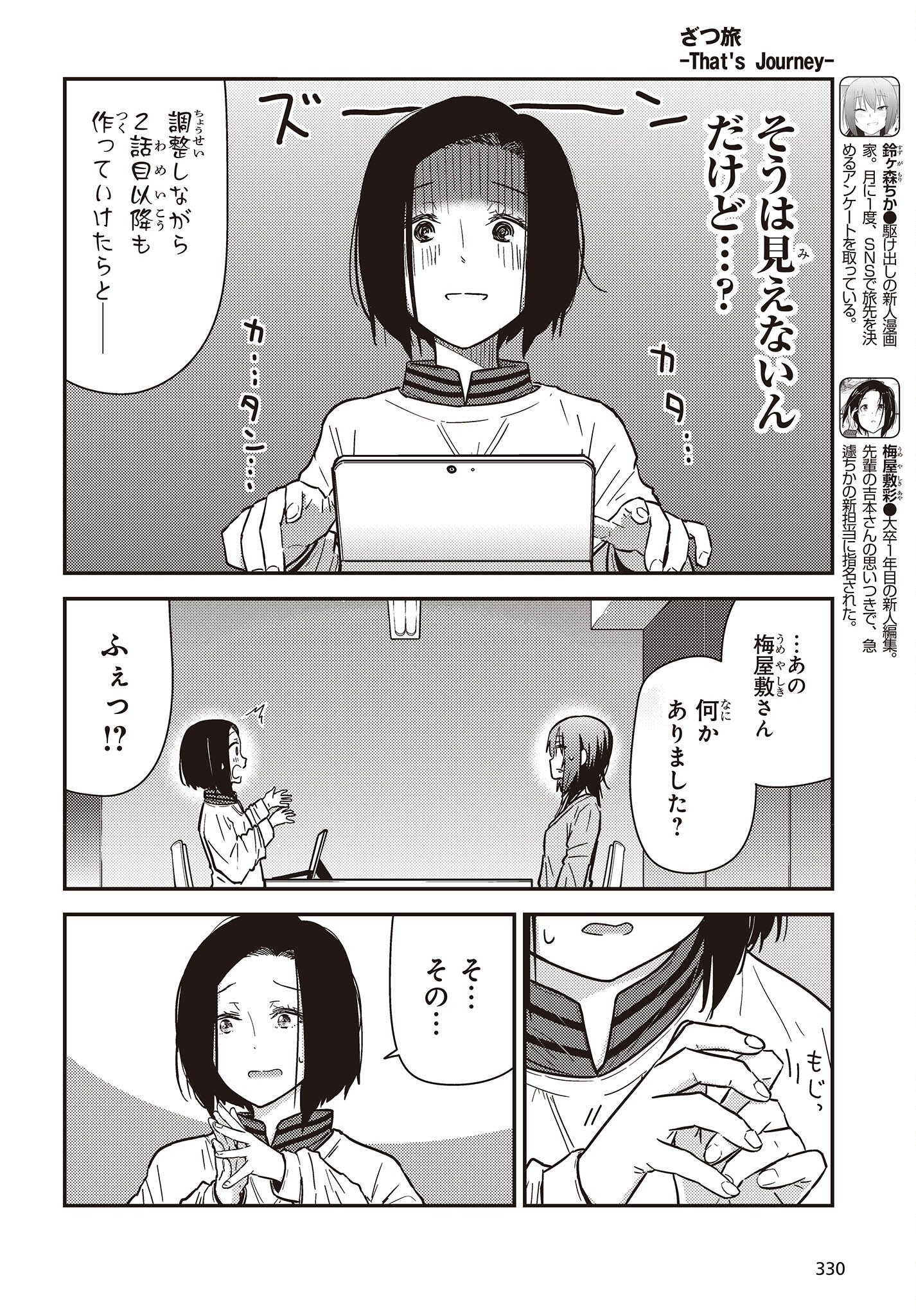 ざつ旅-That’s Journey- - 第30.5話 - Page 2