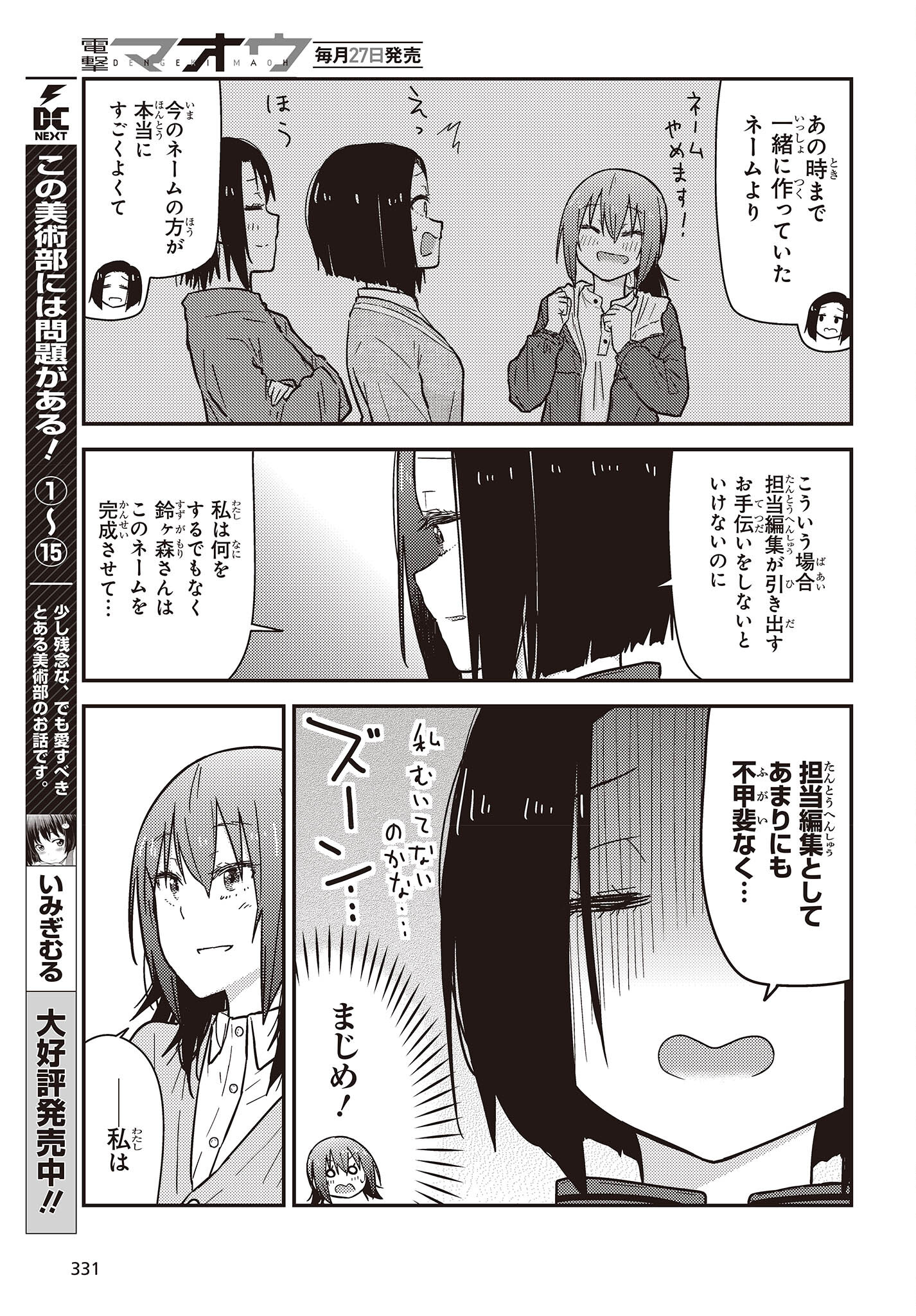 ざつ旅-That’s Journey- - 第30.5話 - Page 3