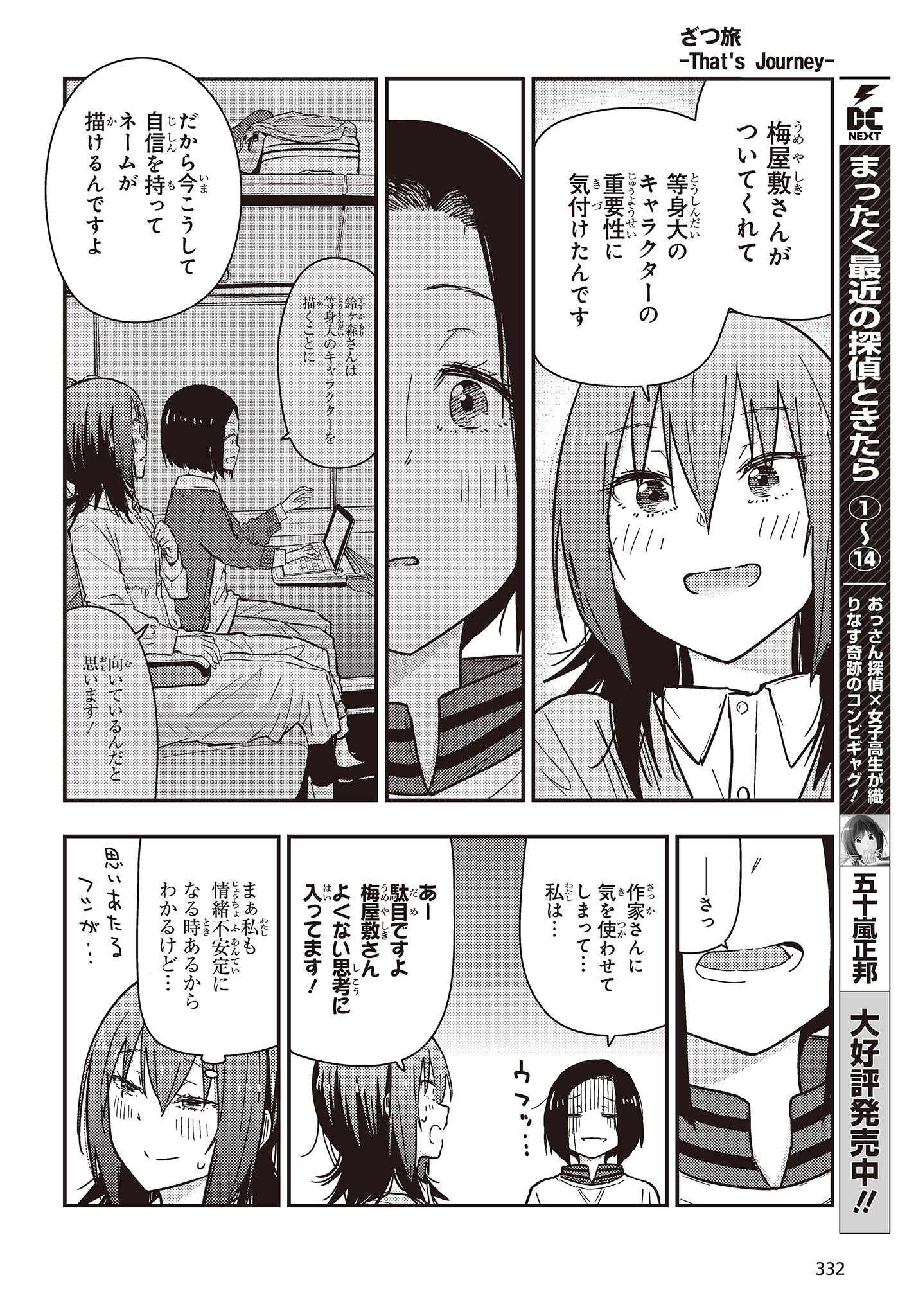 ざつ旅-That’s Journey- - 第30.5話 - Page 4