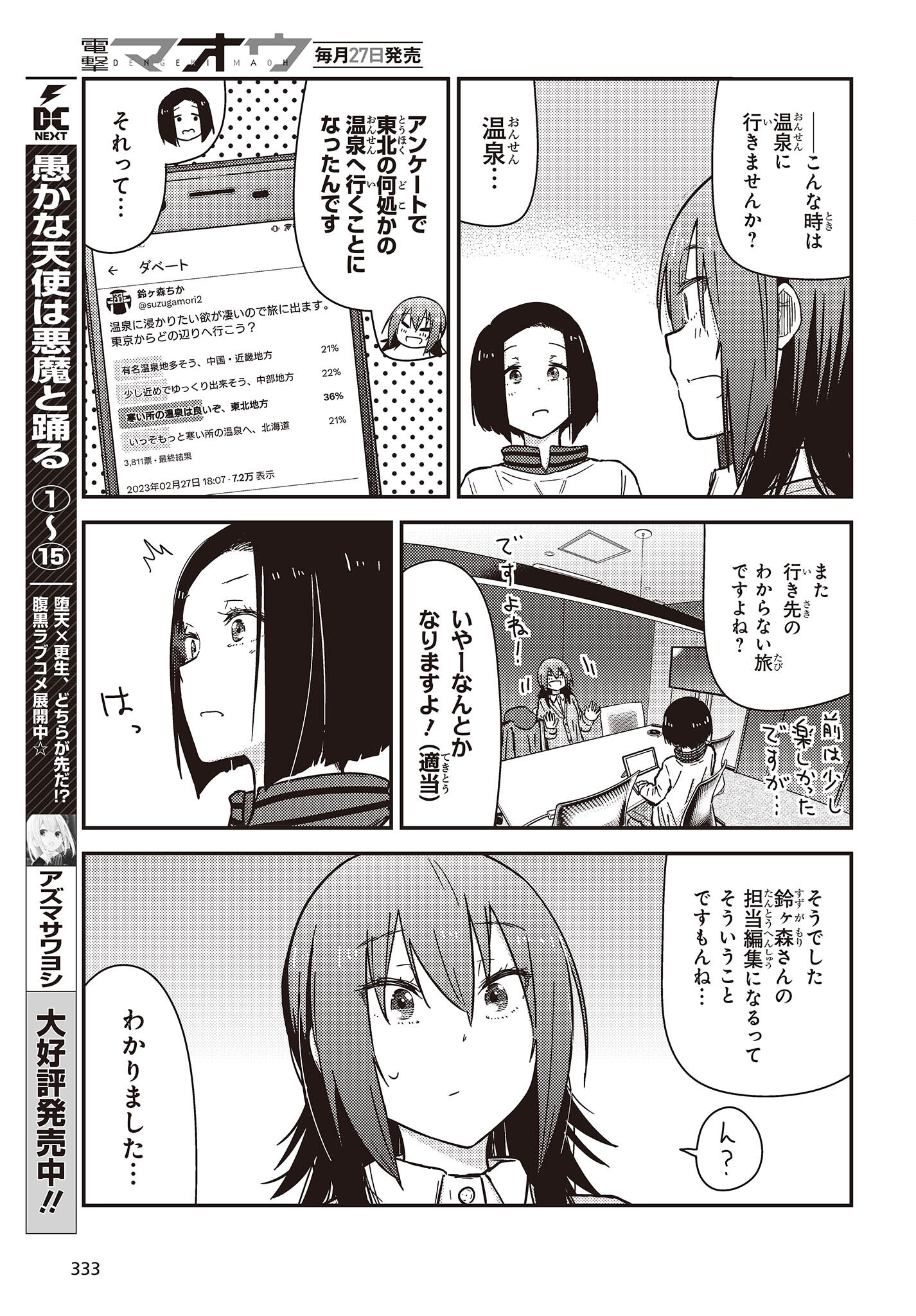 ざつ旅-That’s Journey- - 第30.5話 - Page 5