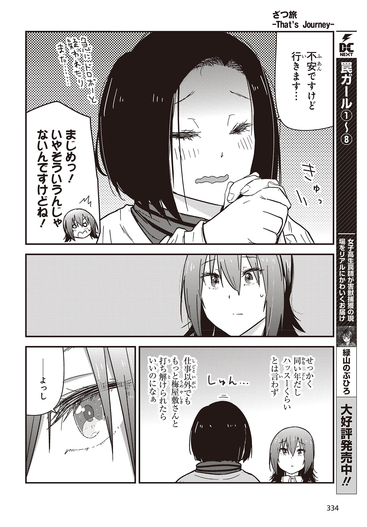 ざつ旅-That’s Journey- - 第30.5話 - Page 6