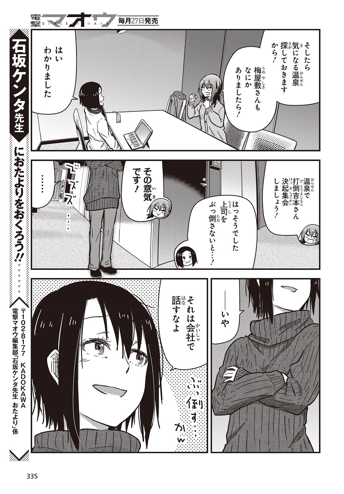 ざつ旅-That’s Journey- - 第30.5話 - Page 7