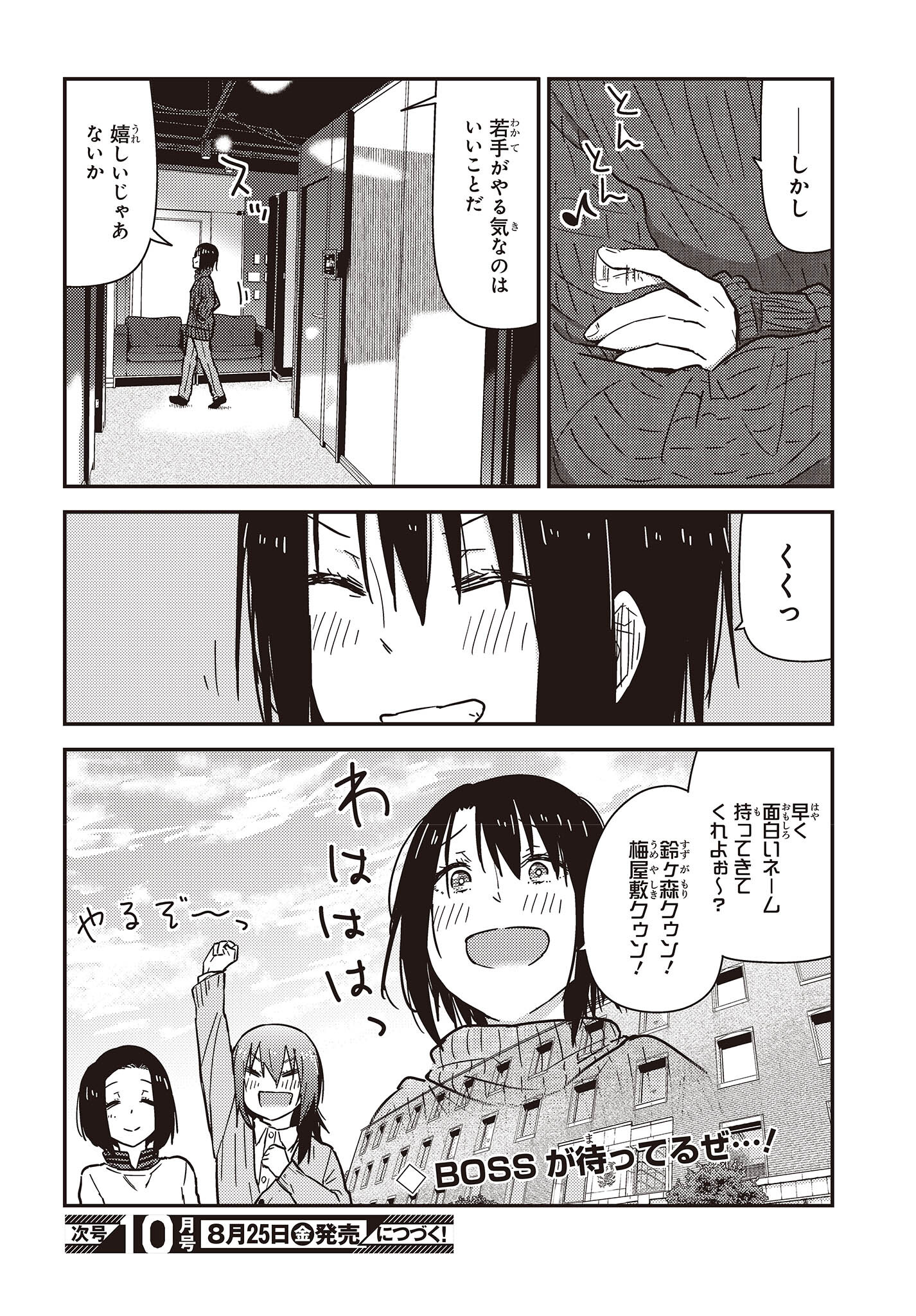 ざつ旅-That’s Journey- - 第30.5話 - Page 8