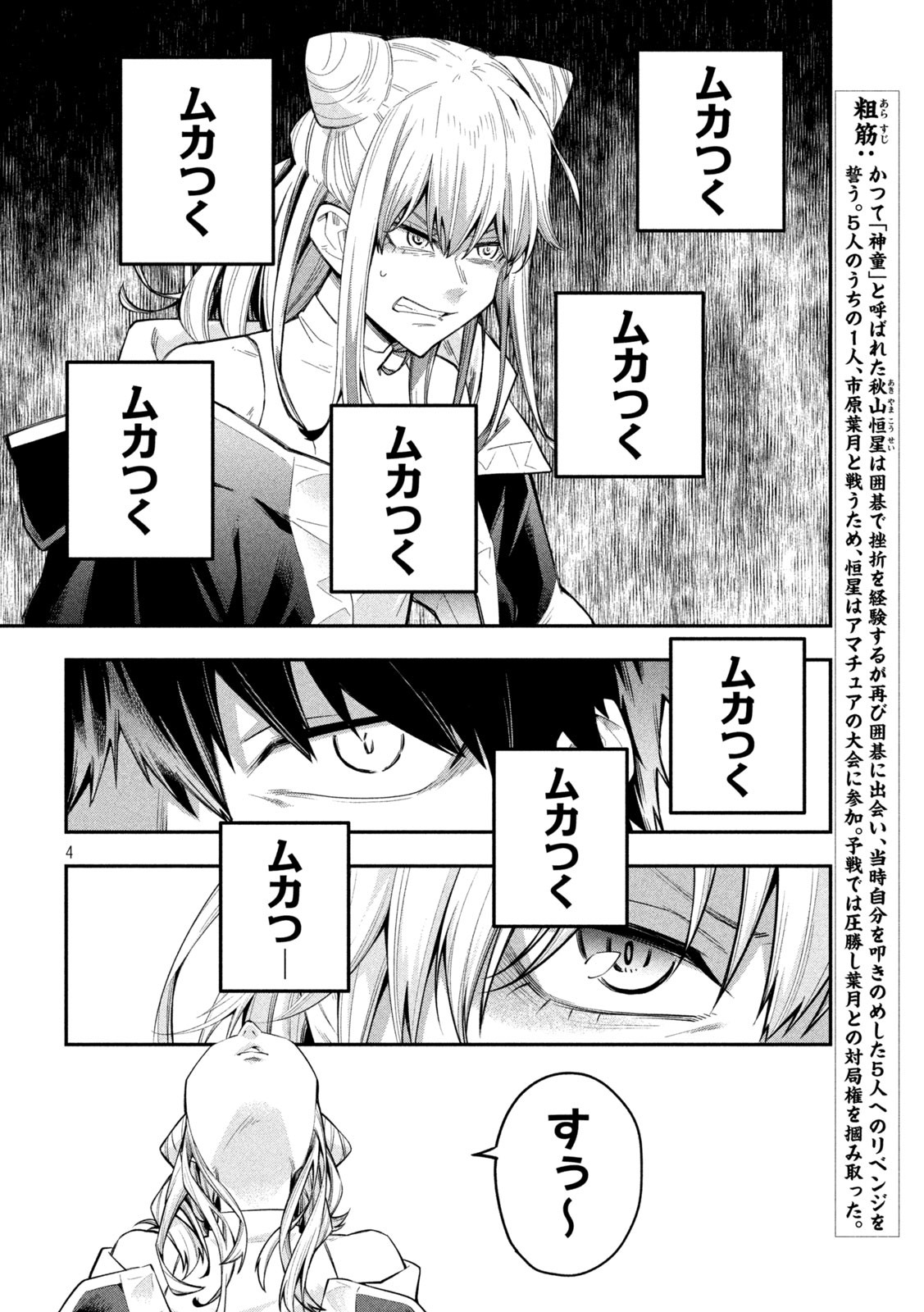 伍と碁 - 第4話 - Page 4