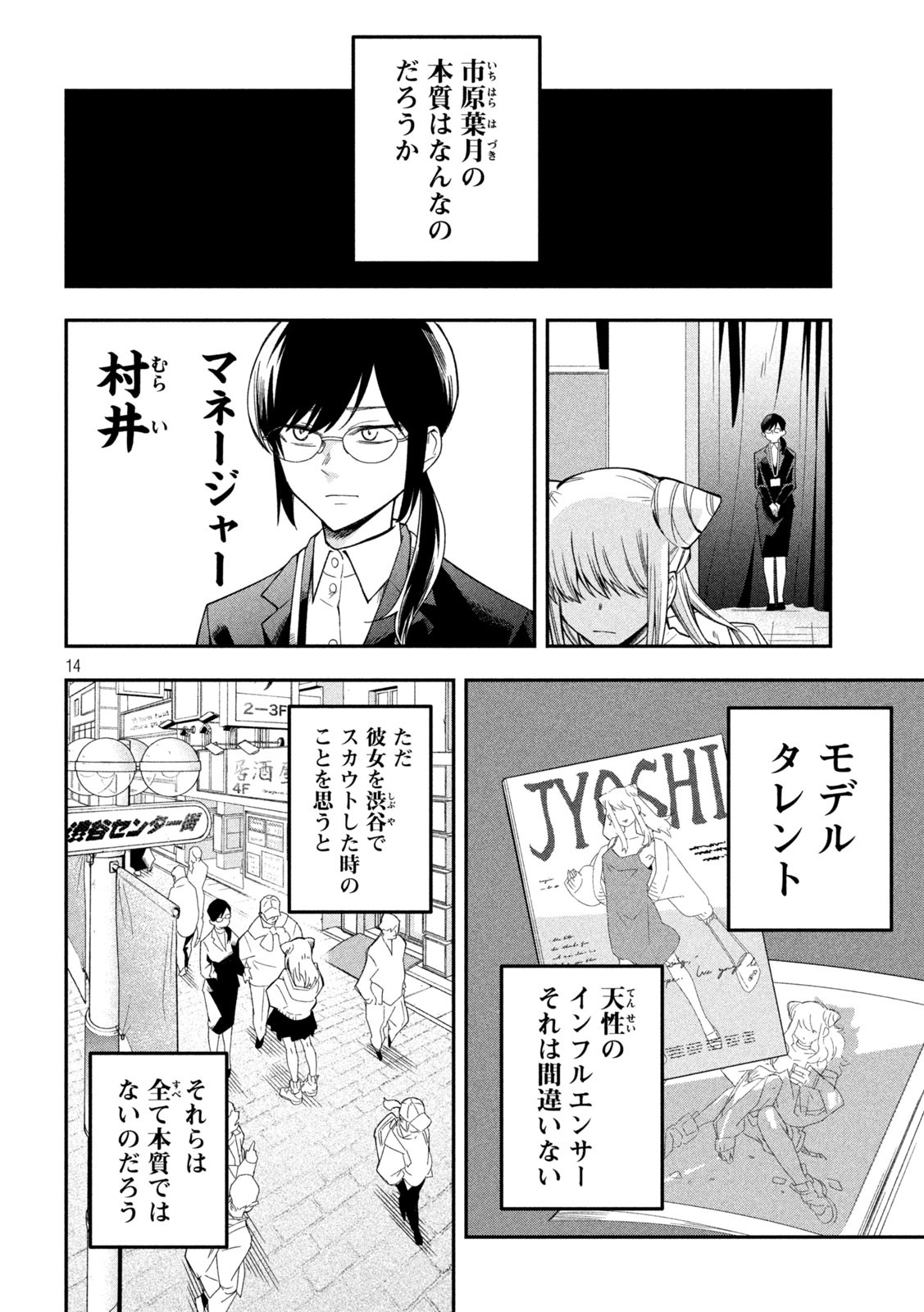 伍と碁 - 第4話 - Page 14