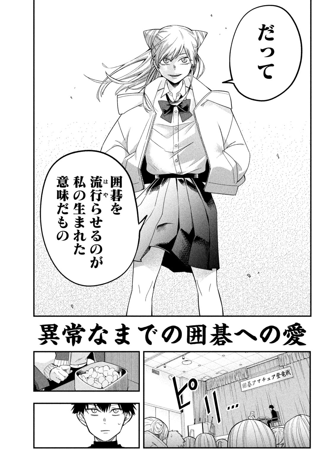 伍と碁 - 第4話 - Page 17