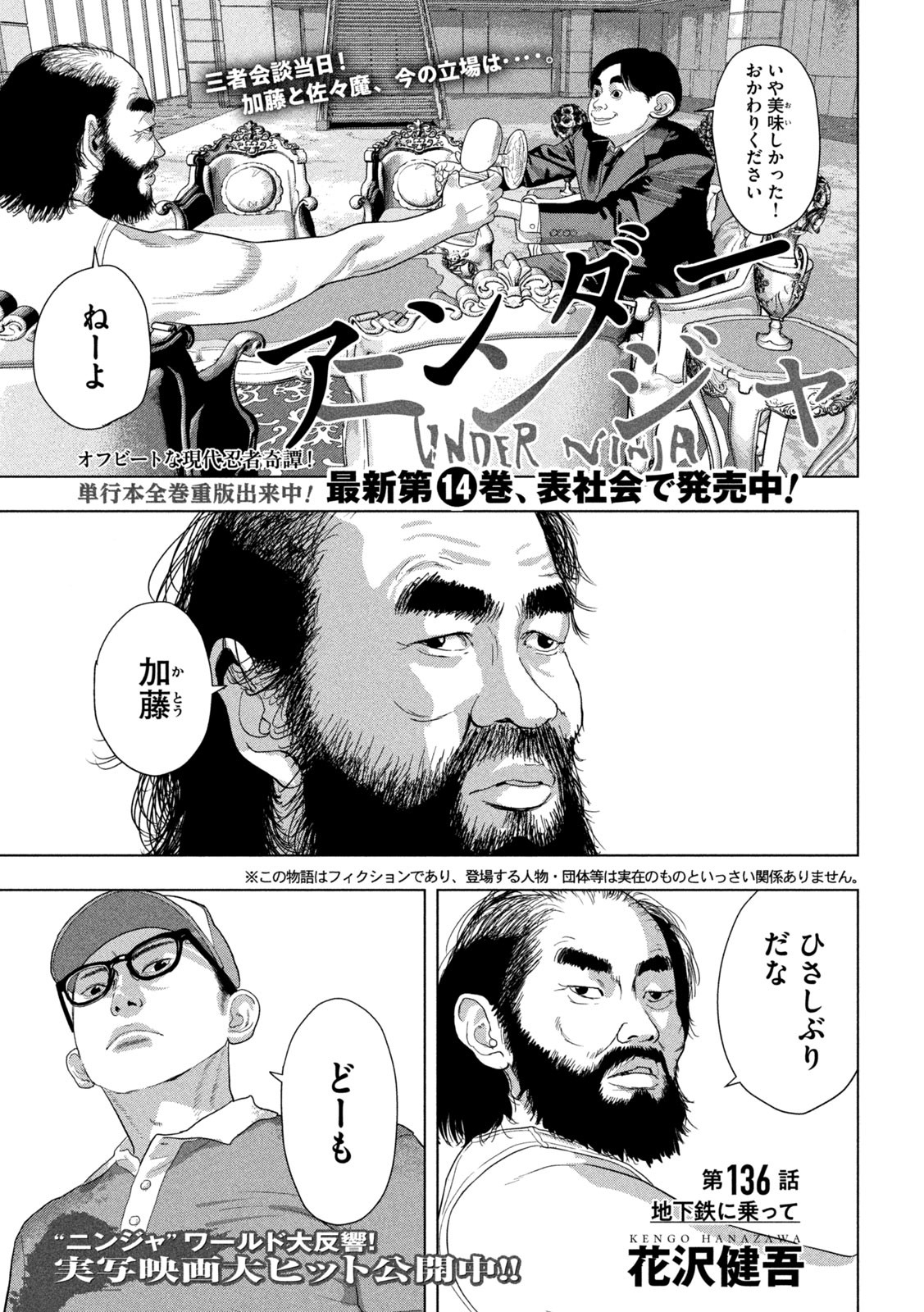 アンダーニンジャ - 第136話 - Page 1