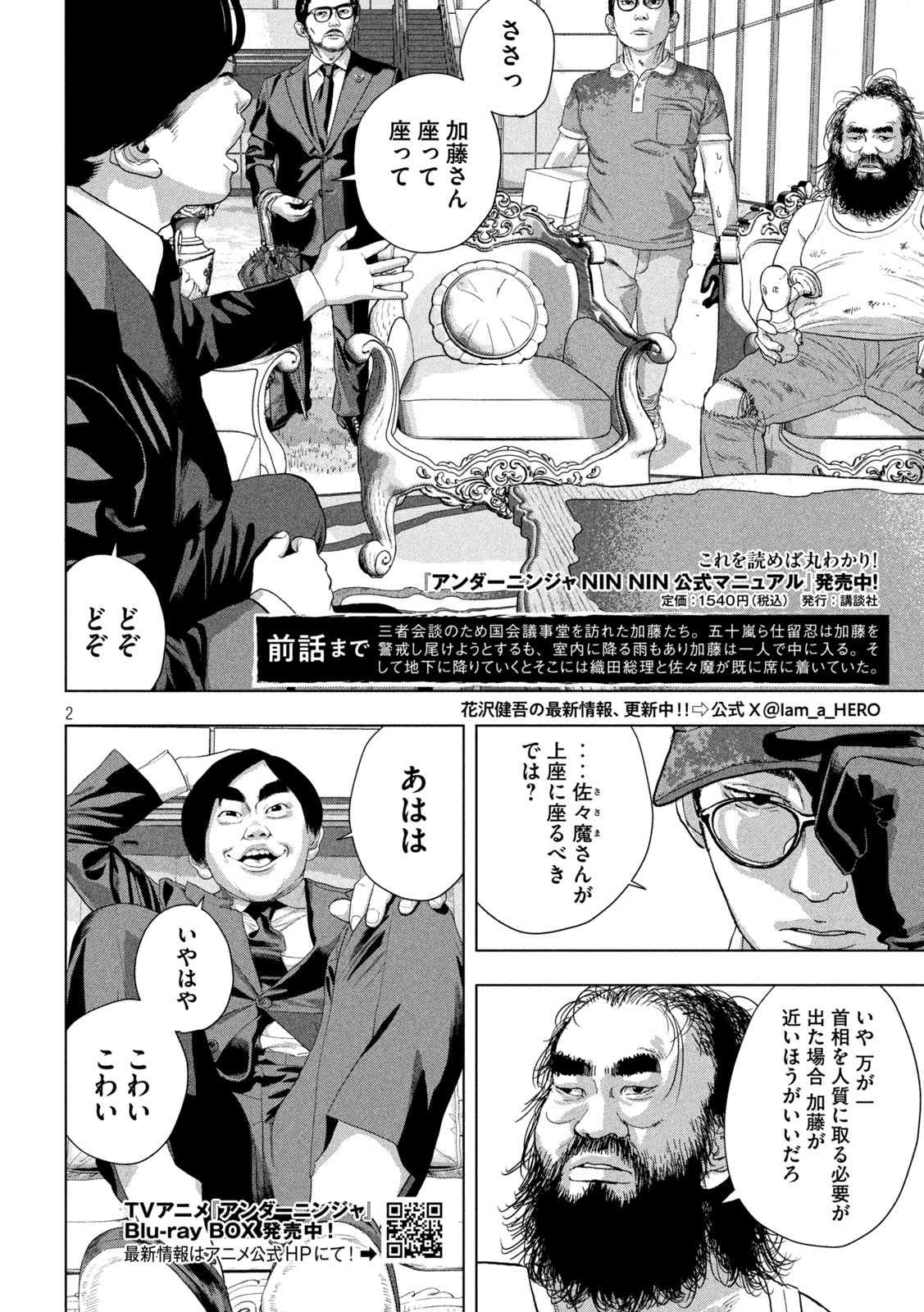 アンダーニンジャ - 第136話 - Page 2