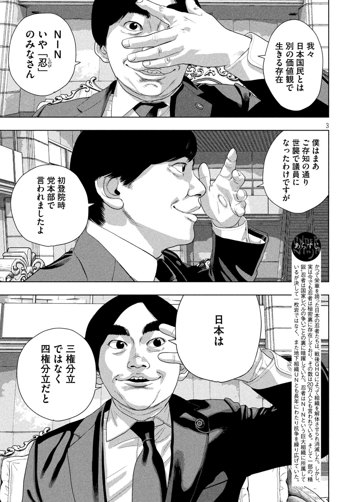 アンダーニンジャ - 第136話 - Page 3