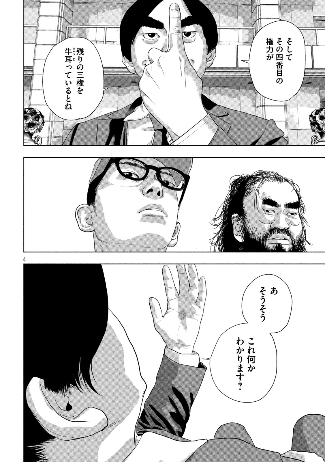 アンダーニンジャ - 第136話 - Page 4