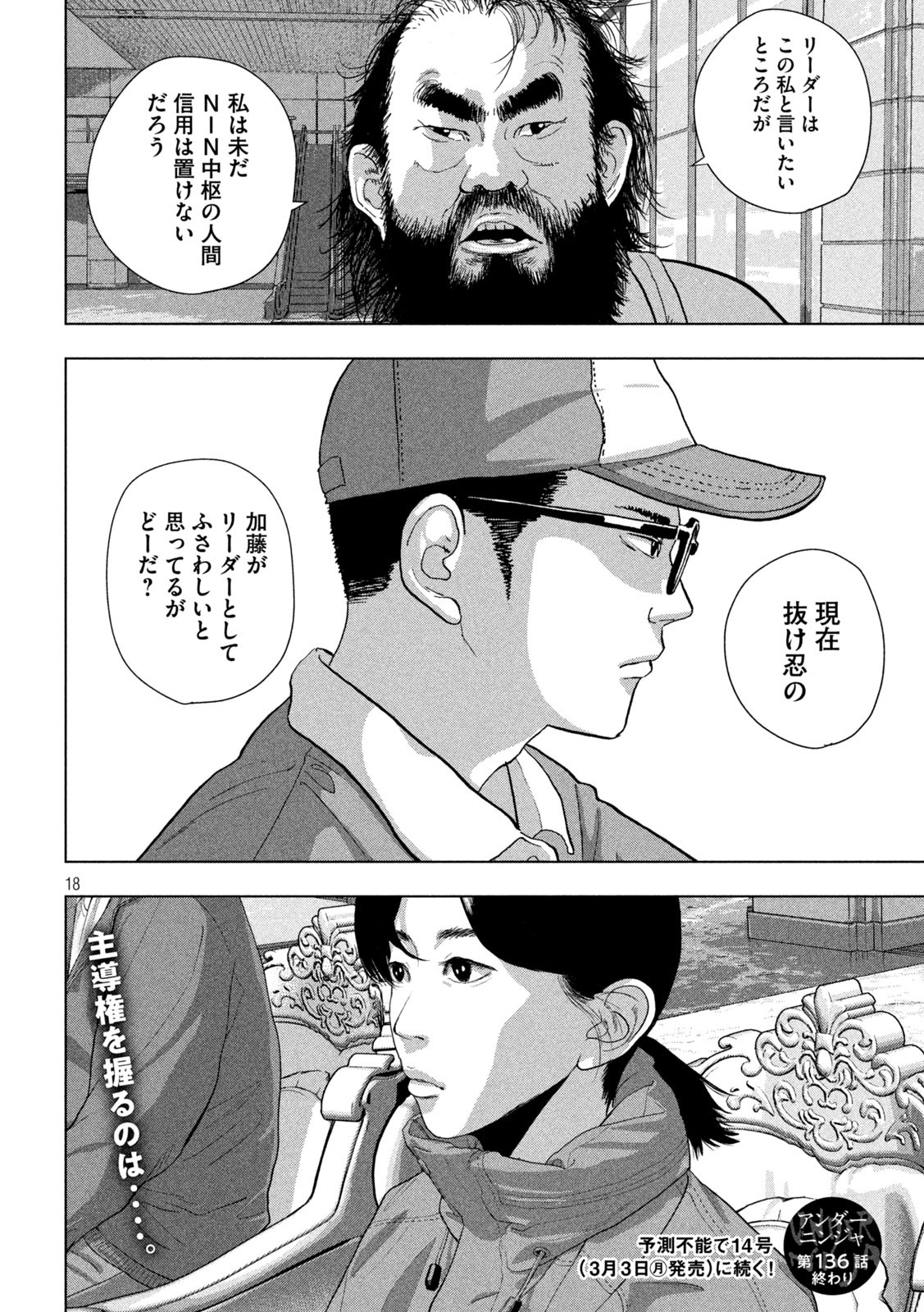 アンダーニンジャ - 第136話 - Page 18