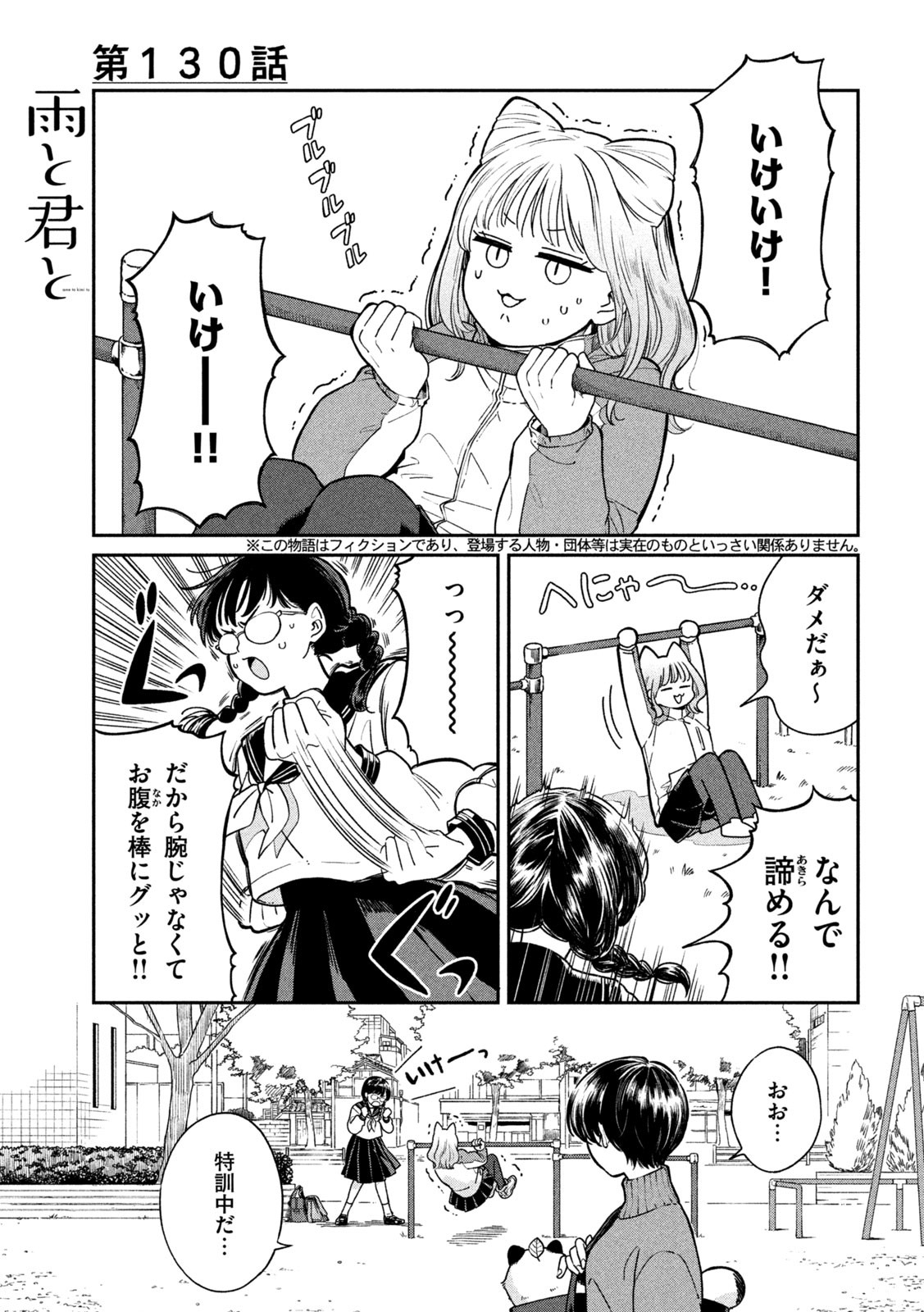 雨と君と - 第130話 - Page 1