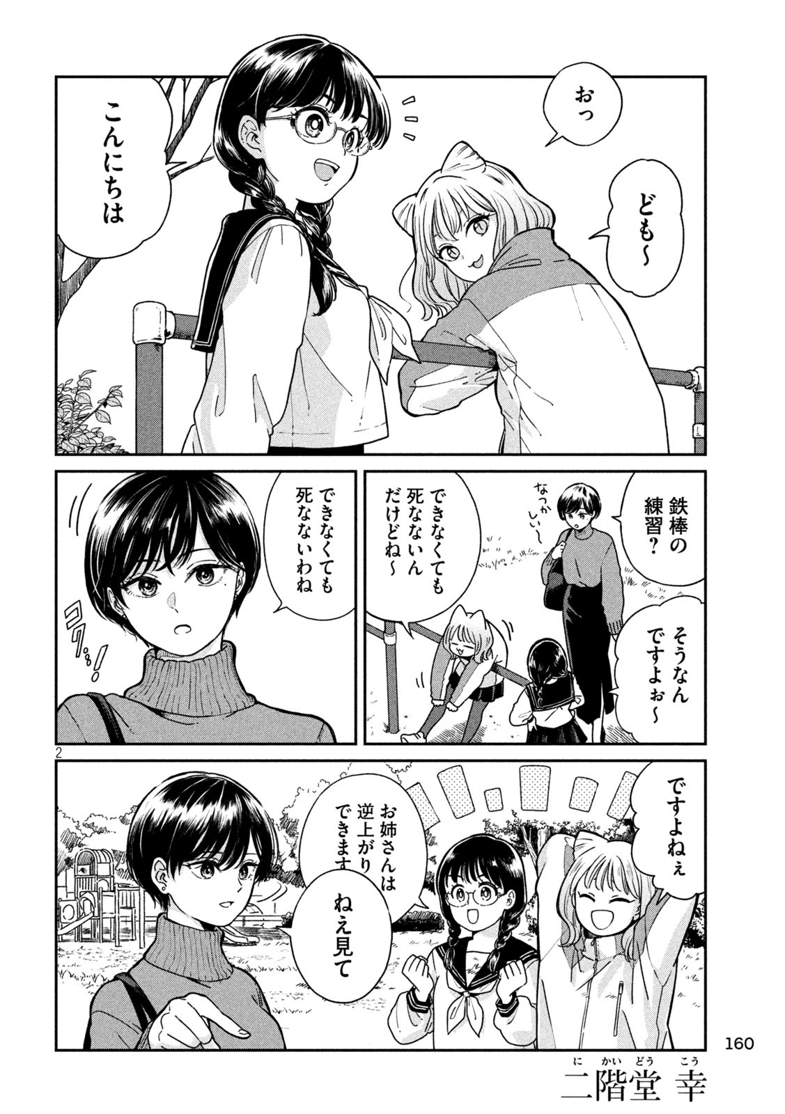 雨と君と - 第130話 - Page 2