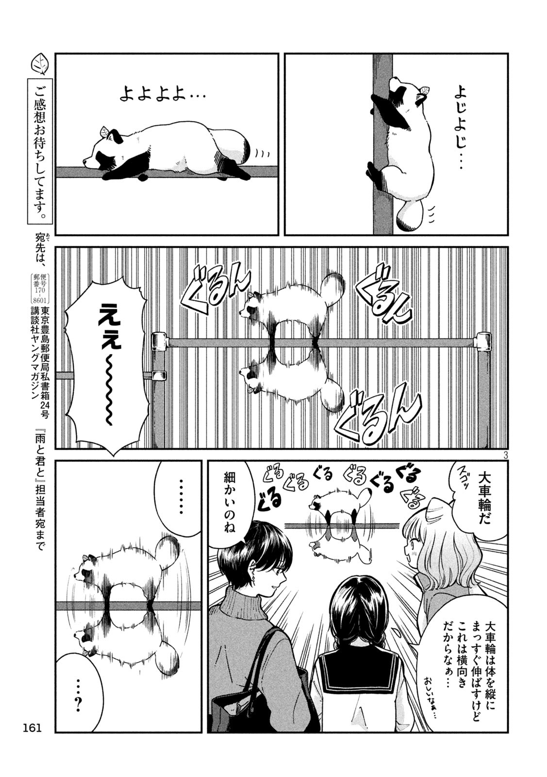 雨と君と - 第130話 - Page 3