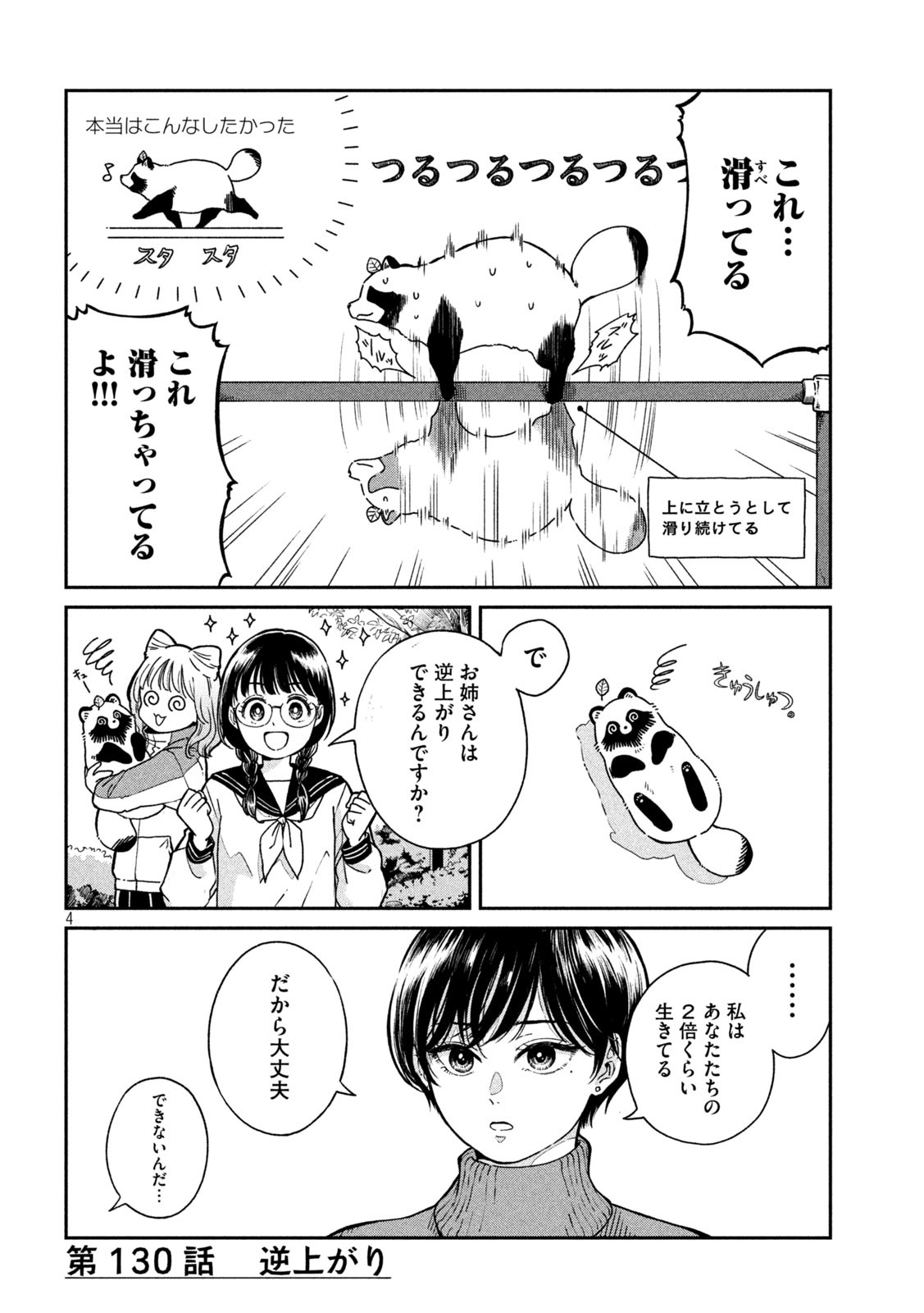 雨と君と - 第130話 - Page 4