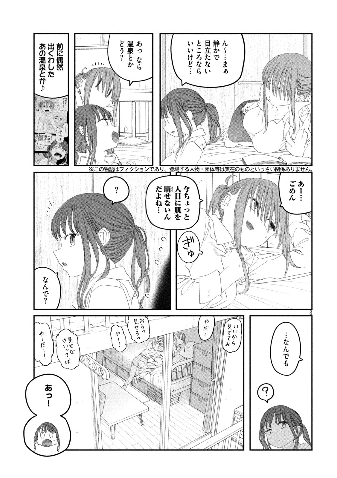 月曜日のたわわ - 第117話 - Page 3