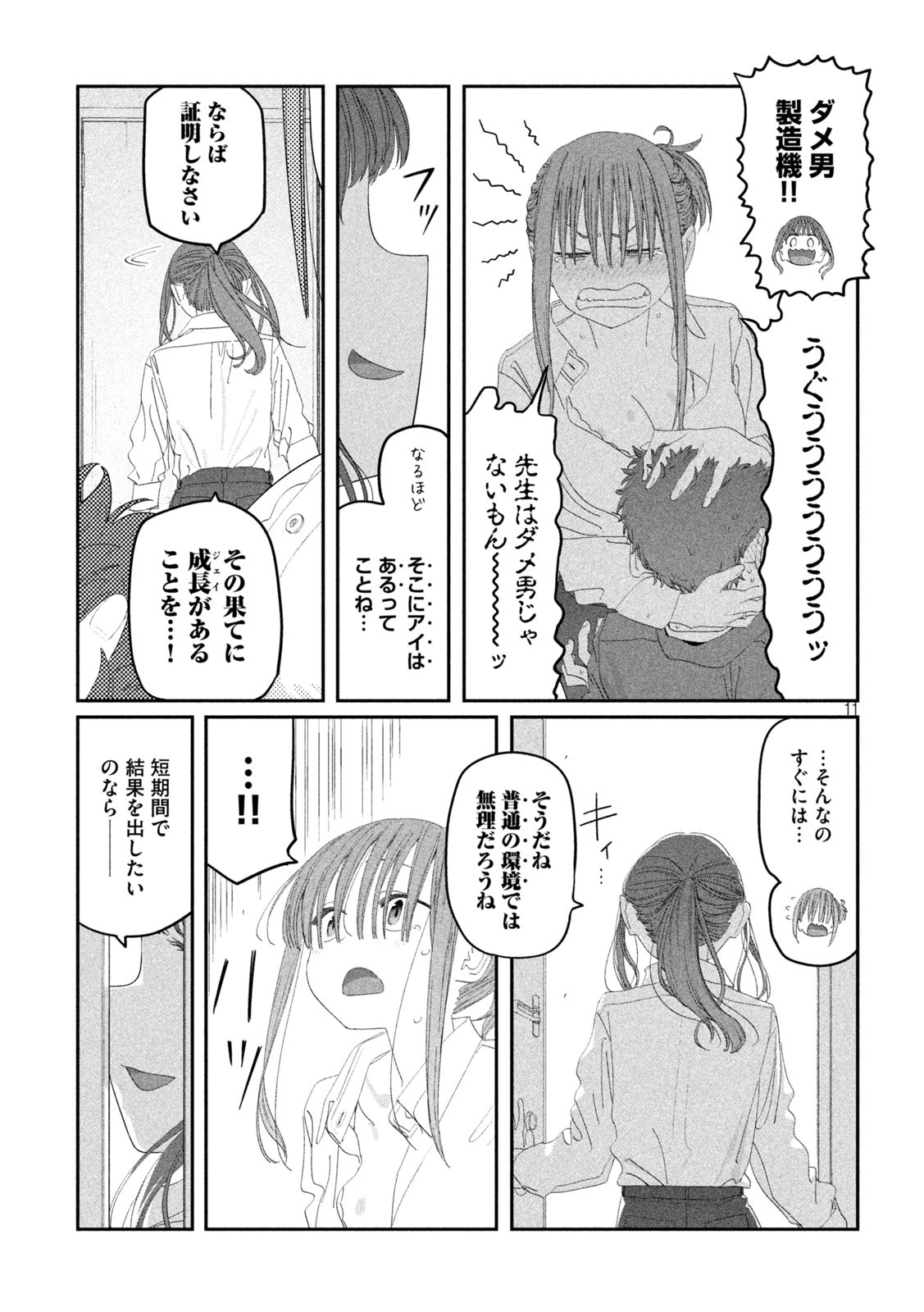 月曜日のたわわ - 第117話 - Page 11